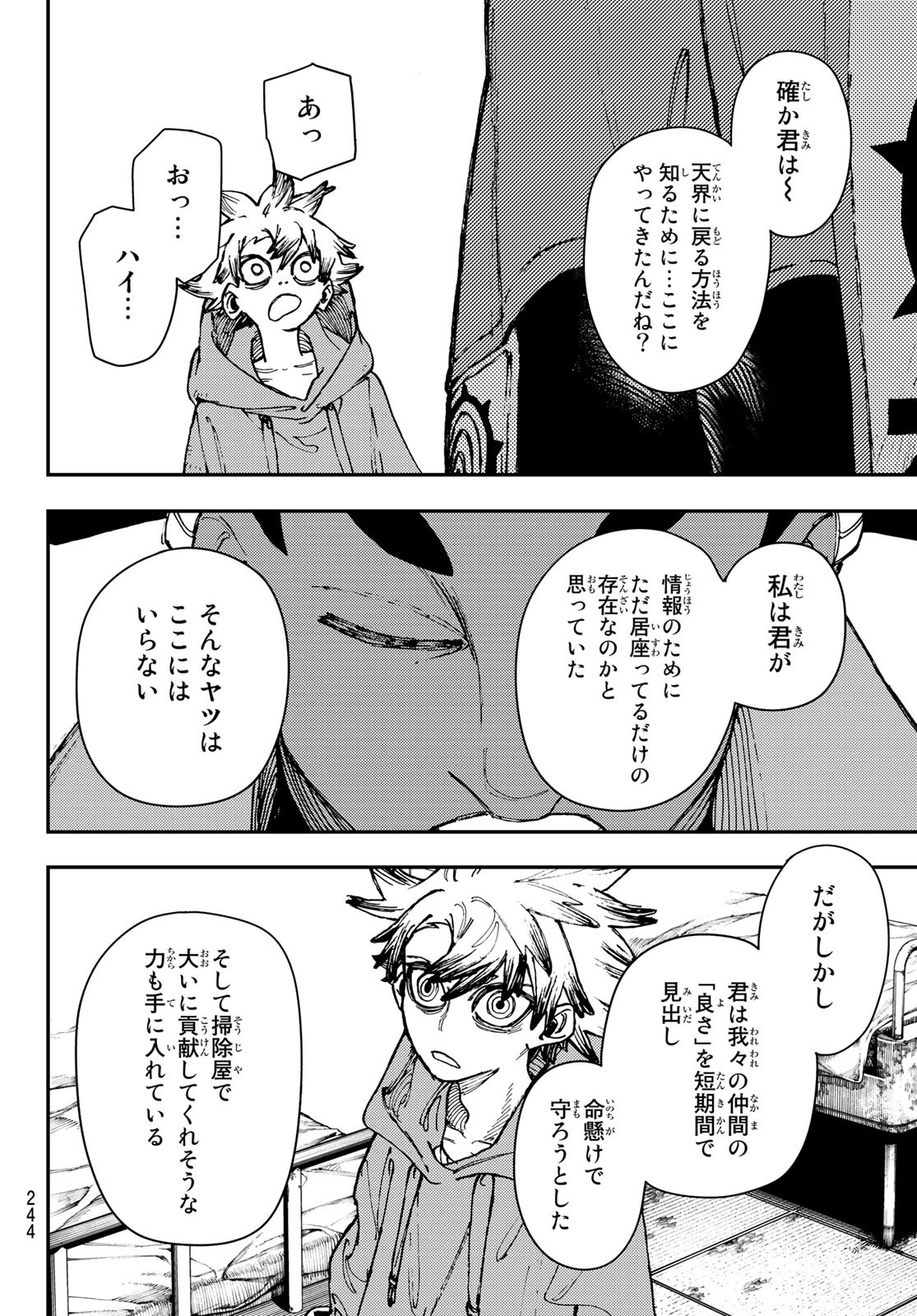 GACHIAKUTA - raw - Chapter 22 - https://jpdd.ccdd.to/JPDD/gachiakuta/202918/40omaamrxjy.jpg