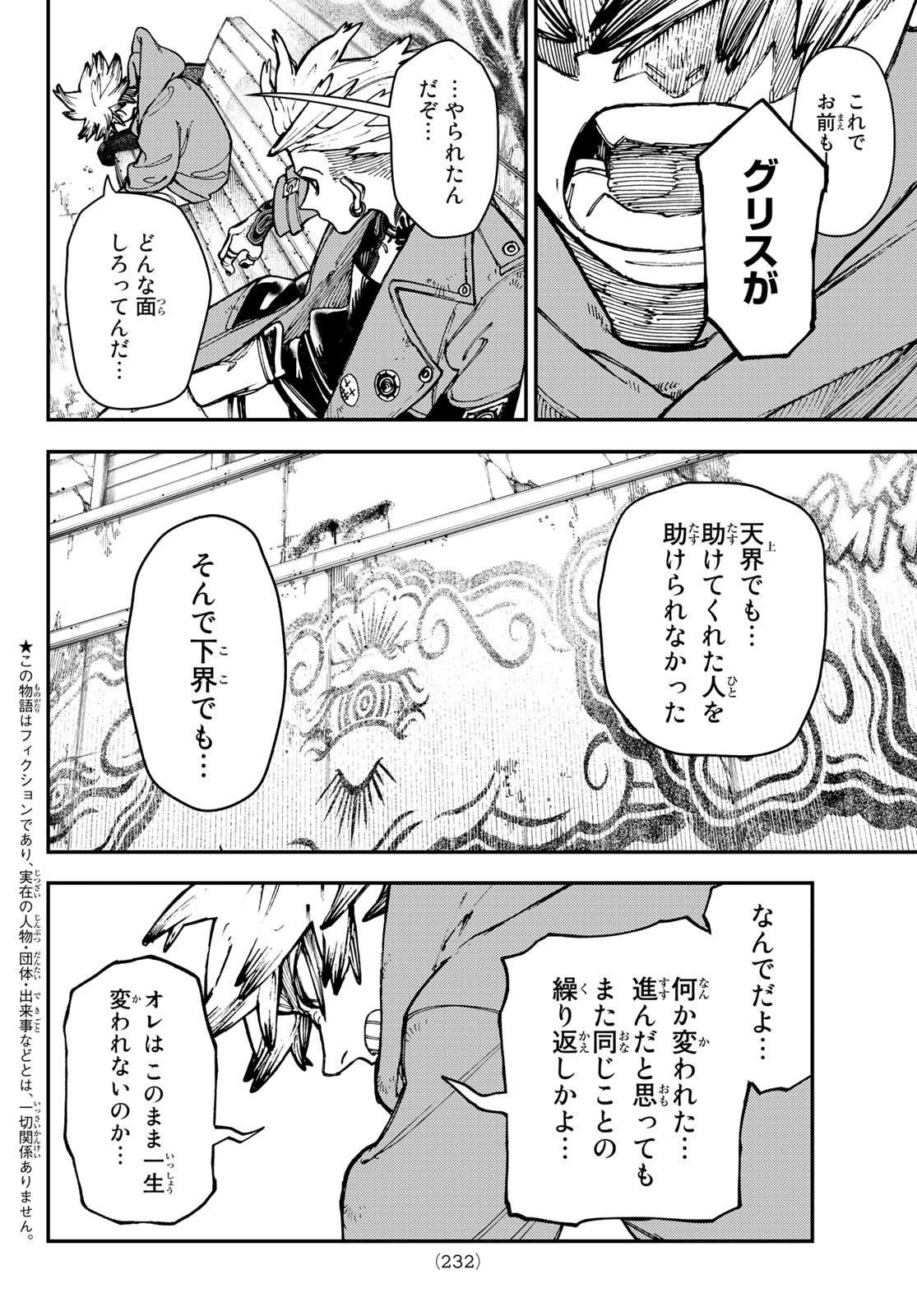 GACHIAKUTA - raw - Chapter 22 - https://jpdd.ccdd.to/JPDD/gachiakuta/202918/blk04uns02z.jpg
