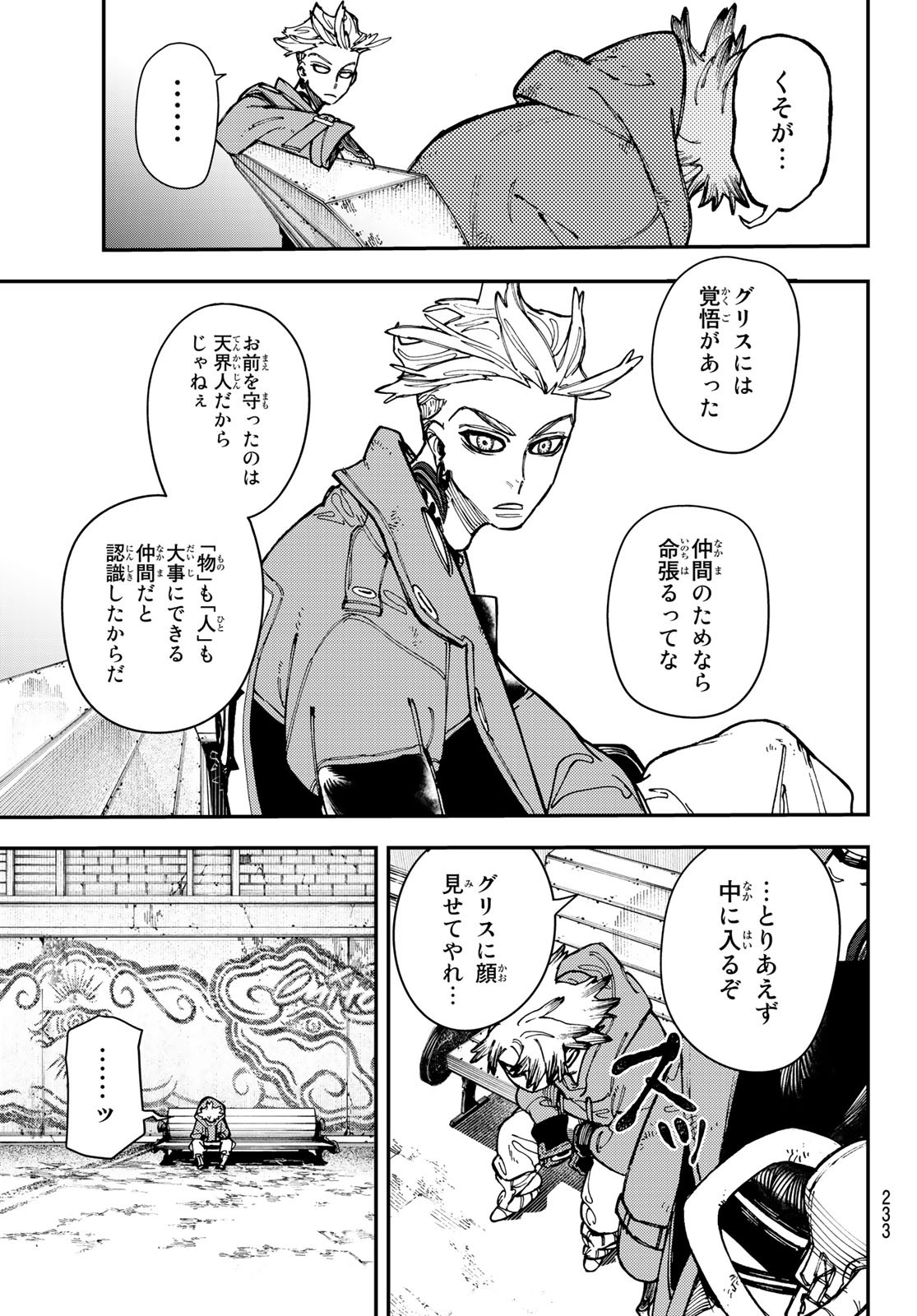 GACHIAKUTA - raw - Chapter 22 - https://jpdd.ccdd.to/JPDD/gachiakuta/202918/pj0hnkpn4t5.jpg