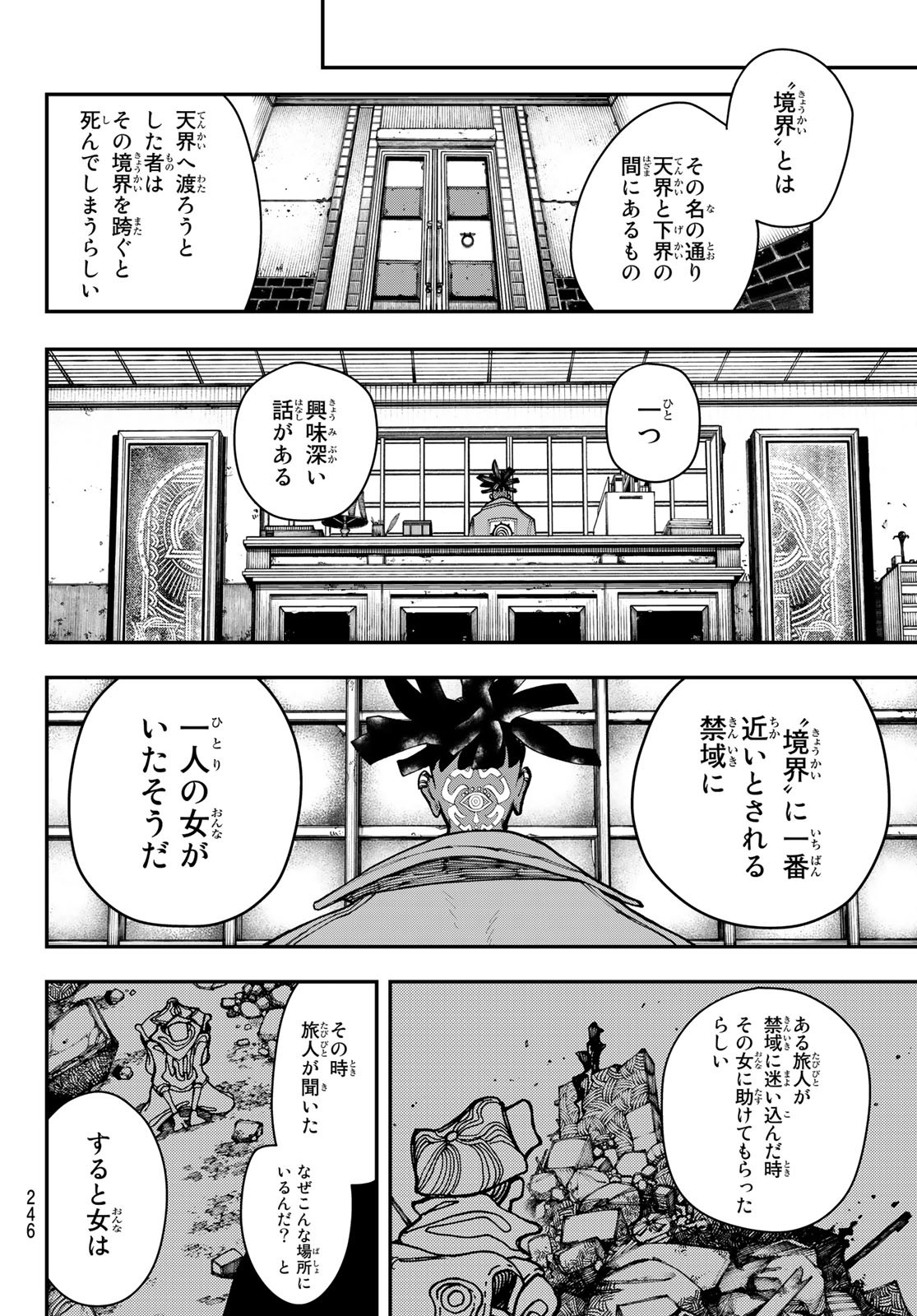 GACHIAKUTA - raw - Chapter 22 - https://jpdd.ccdd.to/JPDD/gachiakuta/202918/szzkbbgeeg2.jpg