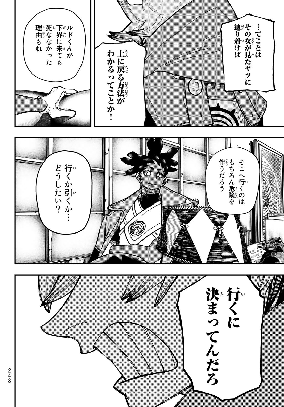 GACHIAKUTA - raw - Chapter 22 - https://jpdd.ccdd.to/JPDD/gachiakuta/202918/tcl0oh2f45p.jpg