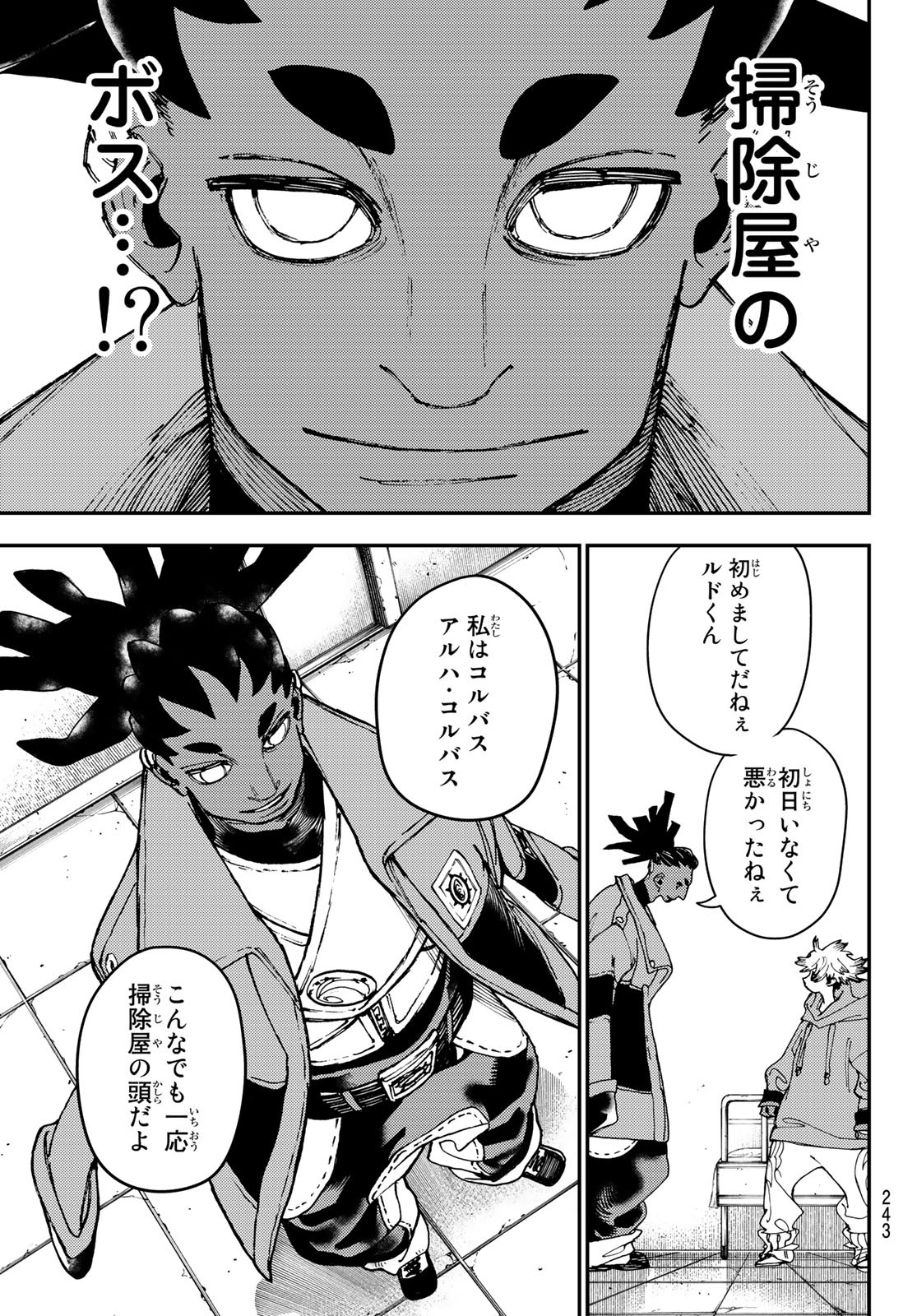 GACHIAKUTA - raw - Chapter 22 - https://jpdd.ccdd.to/JPDD/gachiakuta/202918/xvcscrq3u4l.jpg