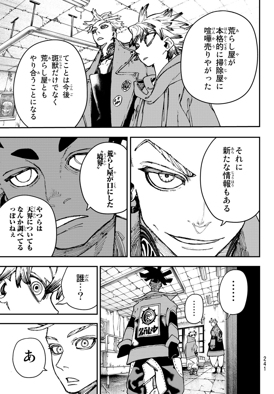 GACHIAKUTA - raw - Chapter 22 - https://jpdd.ccdd.to/JPDD/gachiakuta/202918/ymzjliinvd2.jpg