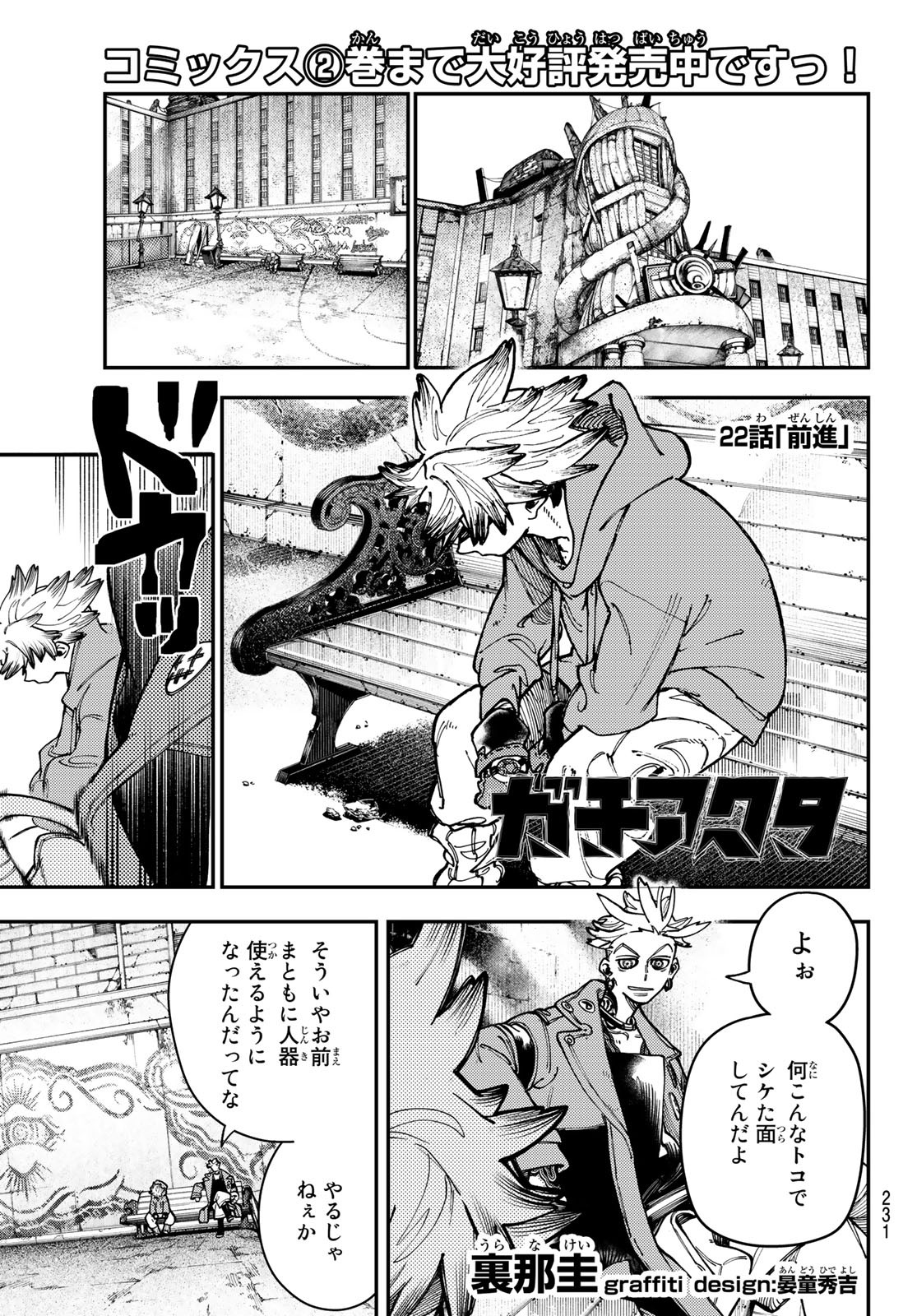 GACHIAKUTA - raw - Chapter 22 - https://jpdd.ccdd.to/JPDD/gachiakuta/202918/ys4esu2dlnt.jpg