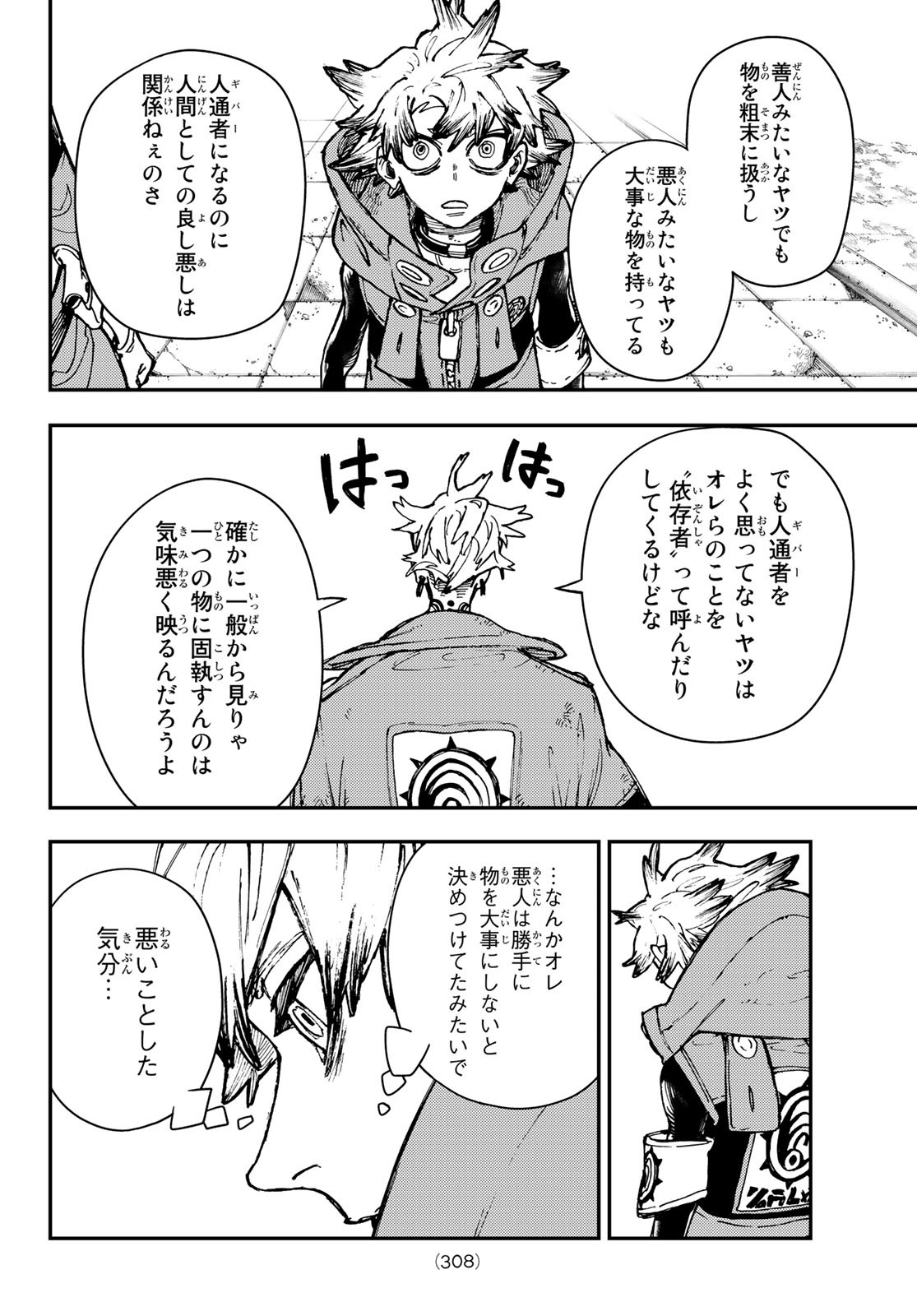 GACHIAKUTA - raw - Chapter 23 - https://jpdd.ccdd.to/JPDD/gachiakuta/203489/0e4nst0yb1w.jpg