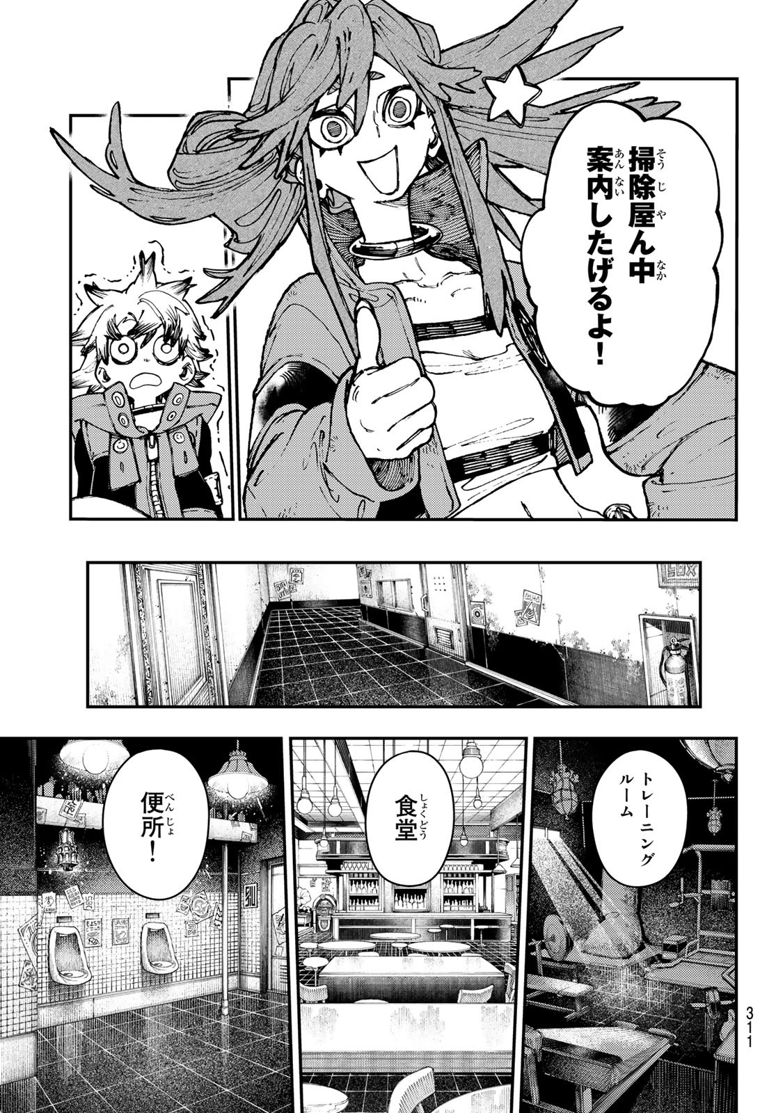 GACHIAKUTA - raw - Chapter 23 - https://jpdd.ccdd.to/JPDD/gachiakuta/203489/3bbabku1sfm.jpg