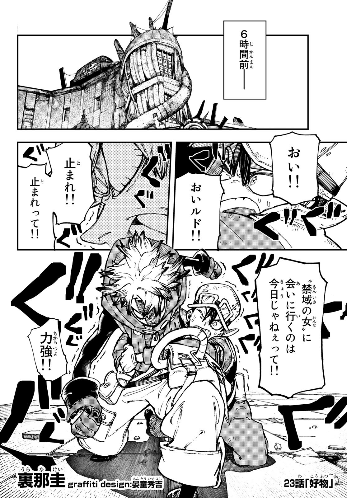 GACHIAKUTA - raw - Chapter 23 - https://jpdd.ccdd.to/JPDD/gachiakuta/203489/fvl30bt4wrl.jpg