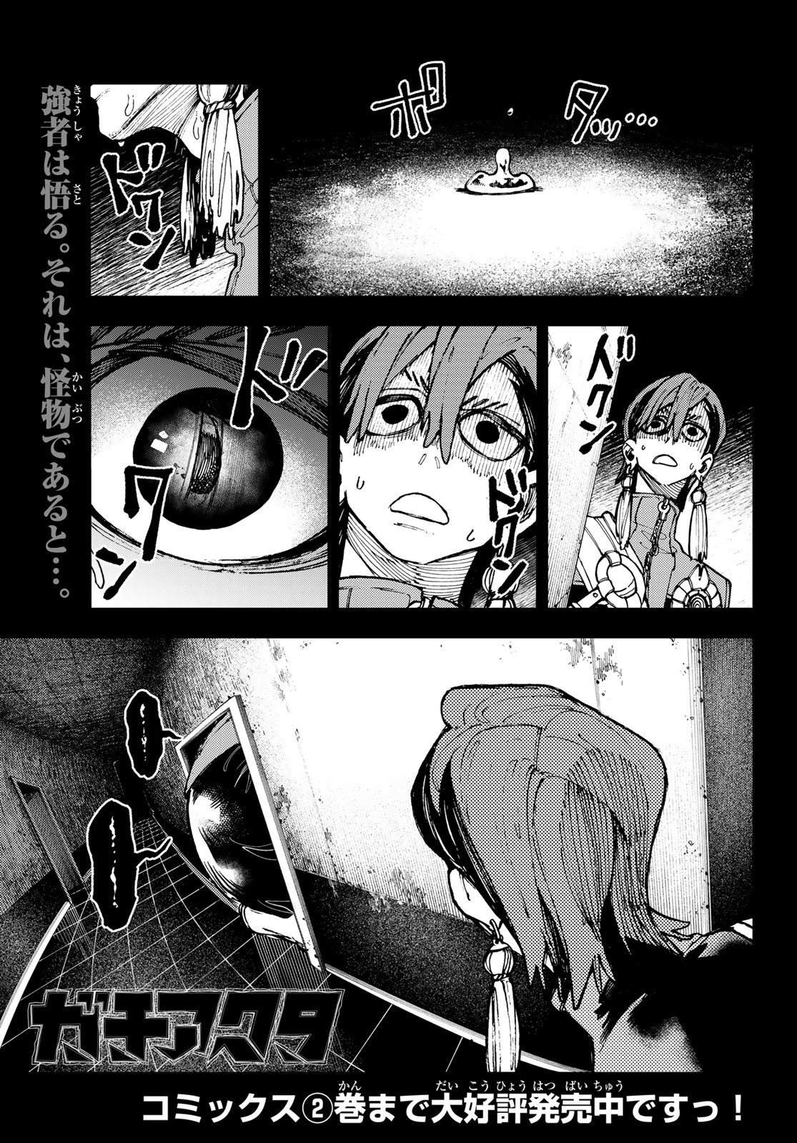 GACHIAKUTA - raw - Chapter 23 - https://jpdd.ccdd.to/JPDD/gachiakuta/203489/hopmyi4nv3n.jpg