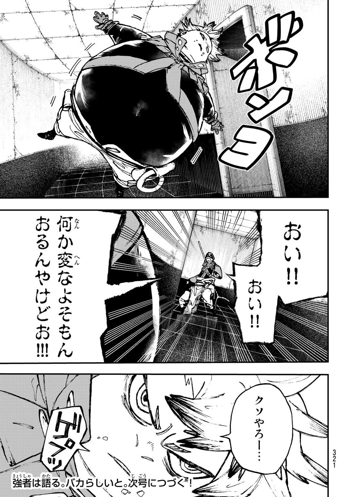 GACHIAKUTA - raw - Chapter 23 - https://jpdd.ccdd.to/JPDD/gachiakuta/203489/ktd1uq53re5.jpg