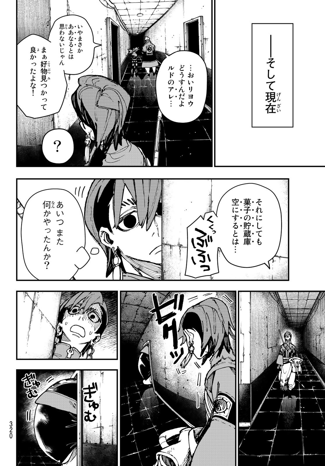 GACHIAKUTA - raw - Chapter 23 - https://jpdd.ccdd.to/JPDD/gachiakuta/203489/obhjtgmo3w2.jpg