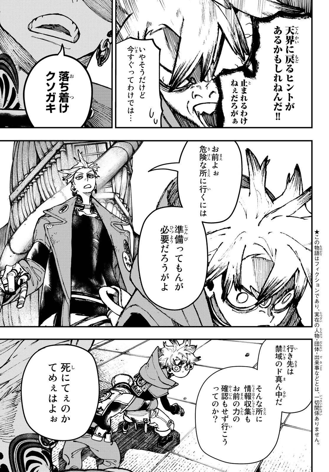 GACHIAKUTA - raw - Chapter 23 - https://jpdd.ccdd.to/JPDD/gachiakuta/203489/tcju5nbyeah.jpg