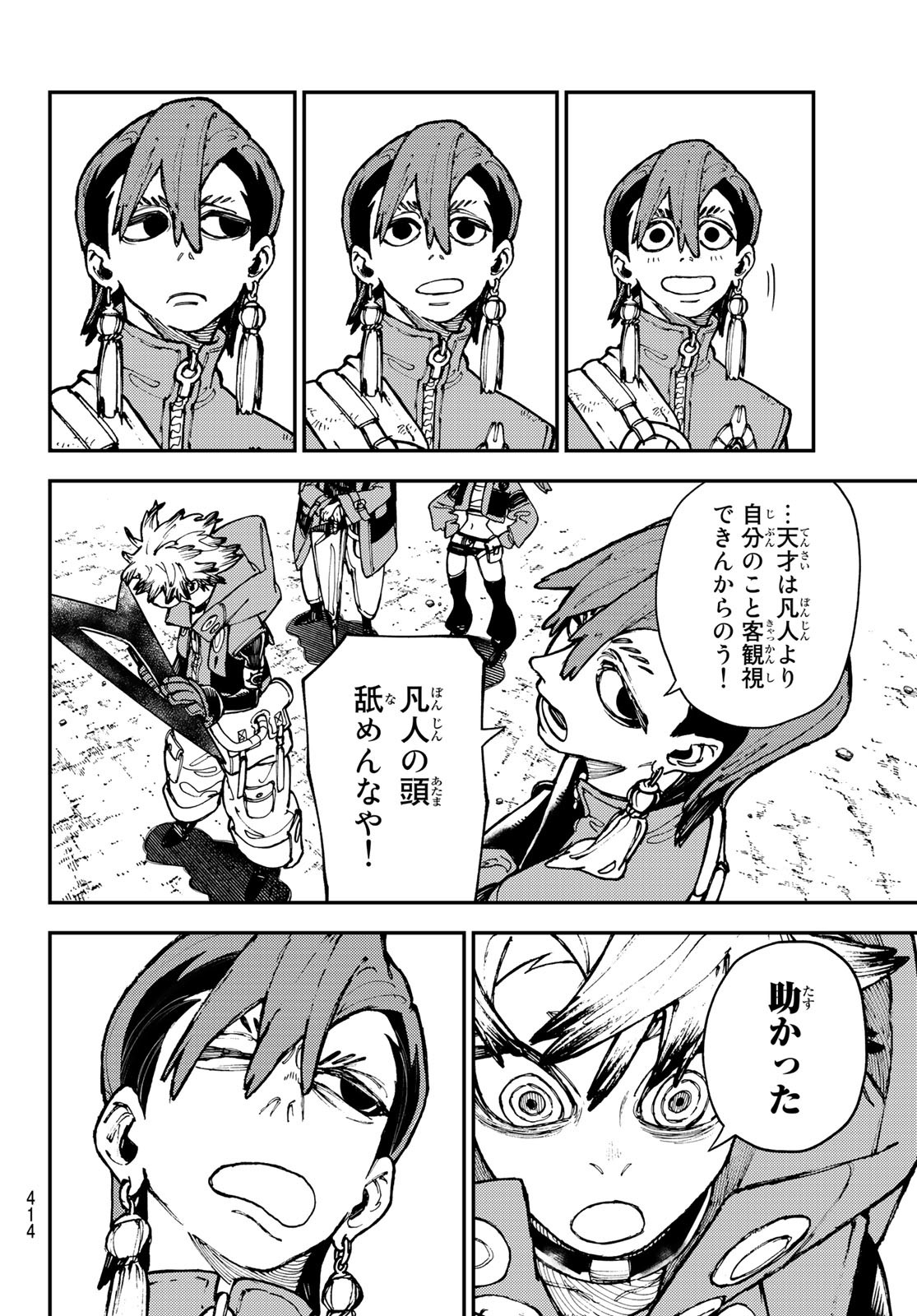GACHIAKUTA - raw - Chapter 24 - https://jpdd.ccdd.to/JPDD/gachiakuta/204109/mj1i01zwhi2.jpg