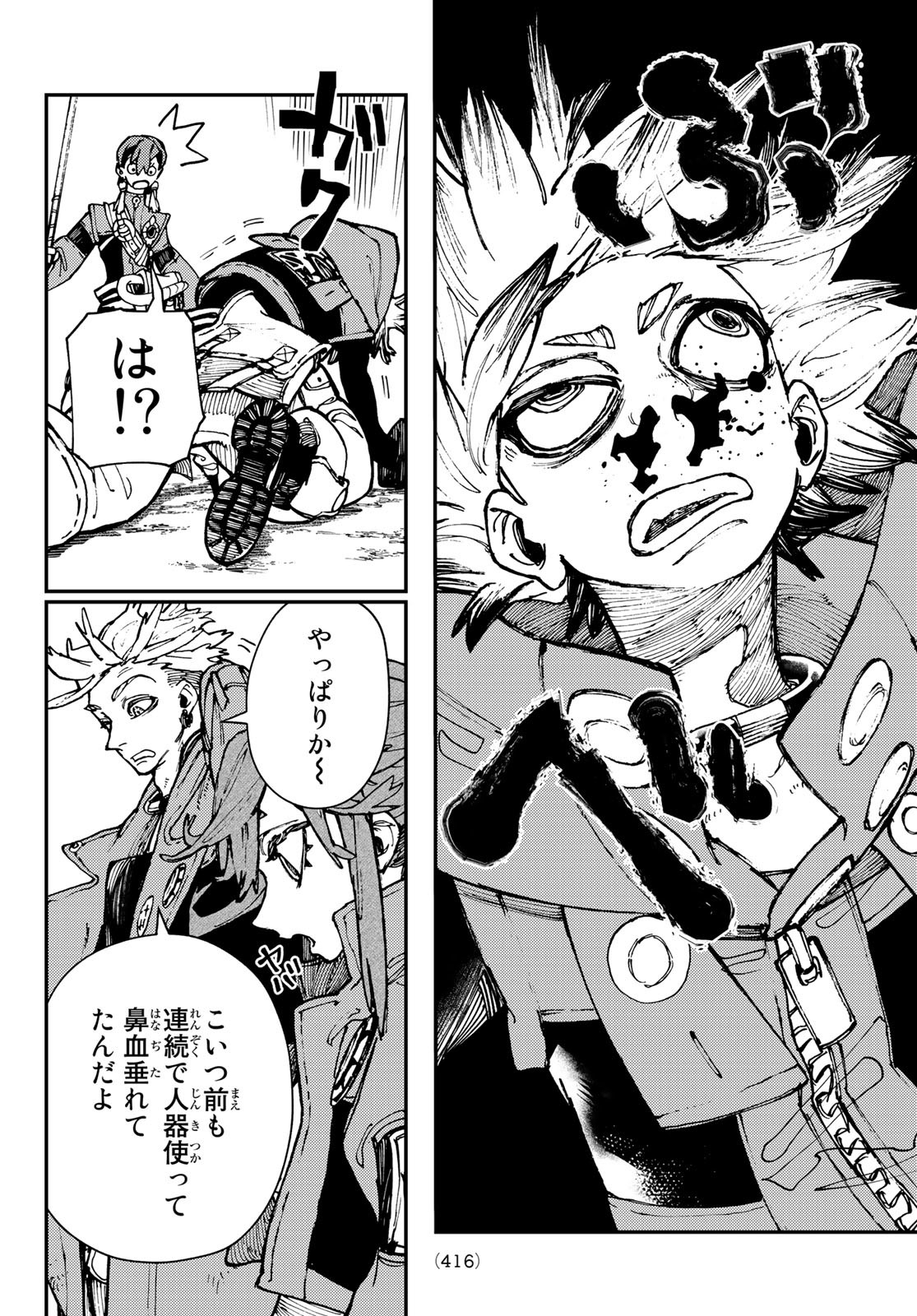 GACHIAKUTA - raw - Chapter 24 - https://jpdd.ccdd.to/JPDD/gachiakuta/204109/njzv3db15wz.jpg