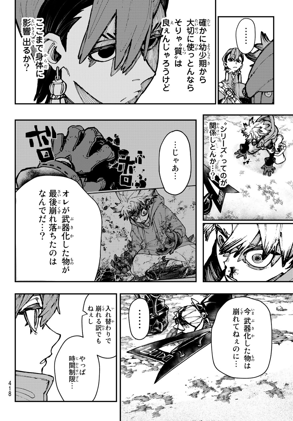 GACHIAKUTA - raw - Chapter 24 - https://jpdd.ccdd.to/JPDD/gachiakuta/204109/pfzzx2hqc3y.jpg