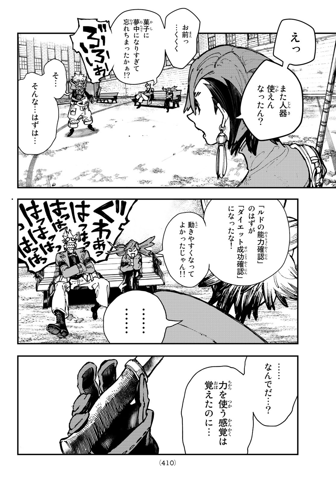 GACHIAKUTA - raw - Chapter 24 - https://jpdd.ccdd.to/JPDD/gachiakuta/204109/swtlyttqhcg.jpg