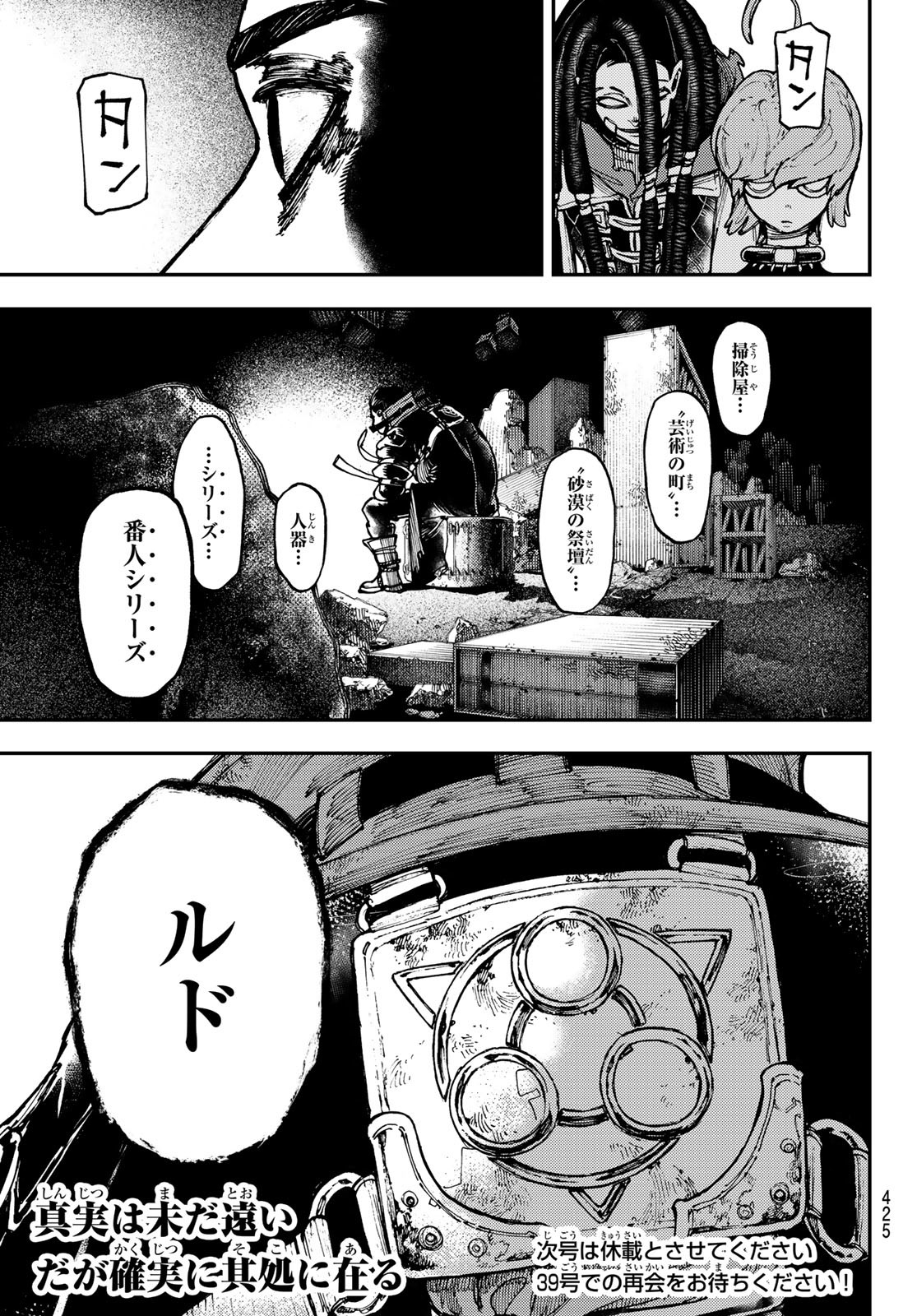 GACHIAKUTA - raw - Chapter 24 - https://jpdd.ccdd.to/JPDD/gachiakuta/204109/tqvpm1i2fy3.jpg