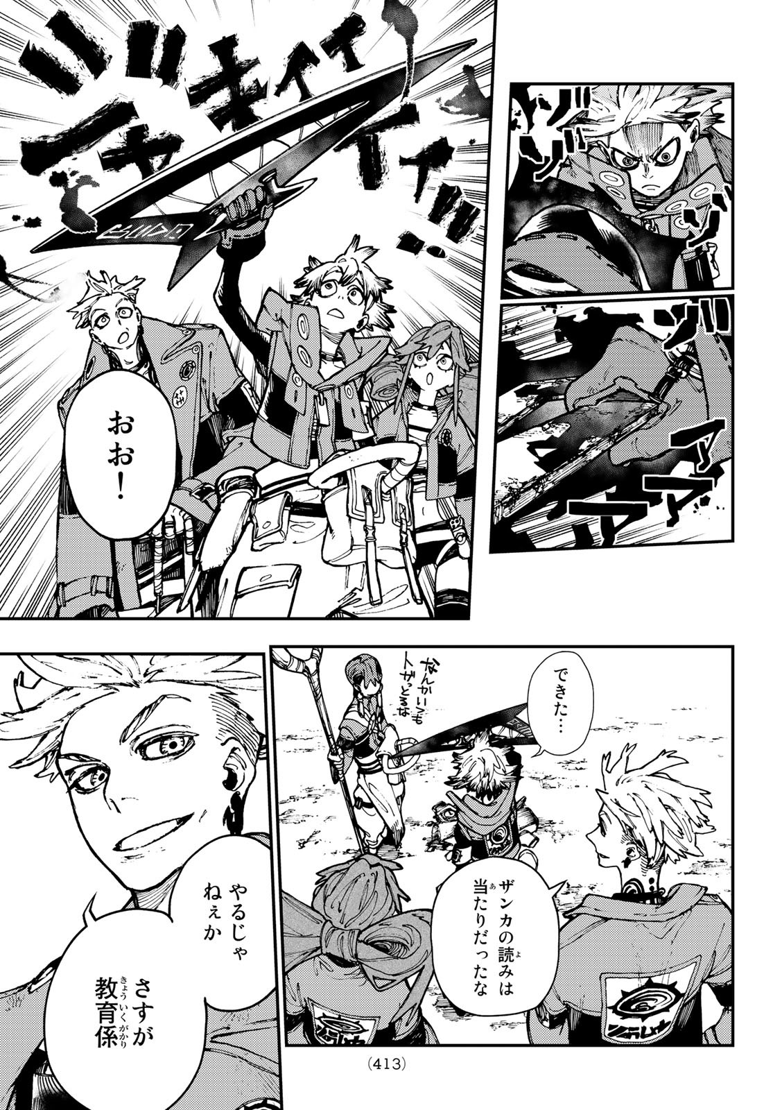 GACHIAKUTA - raw - Chapter 24 - https://jpdd.ccdd.to/JPDD/gachiakuta/204109/tydomj5duvp.jpg
