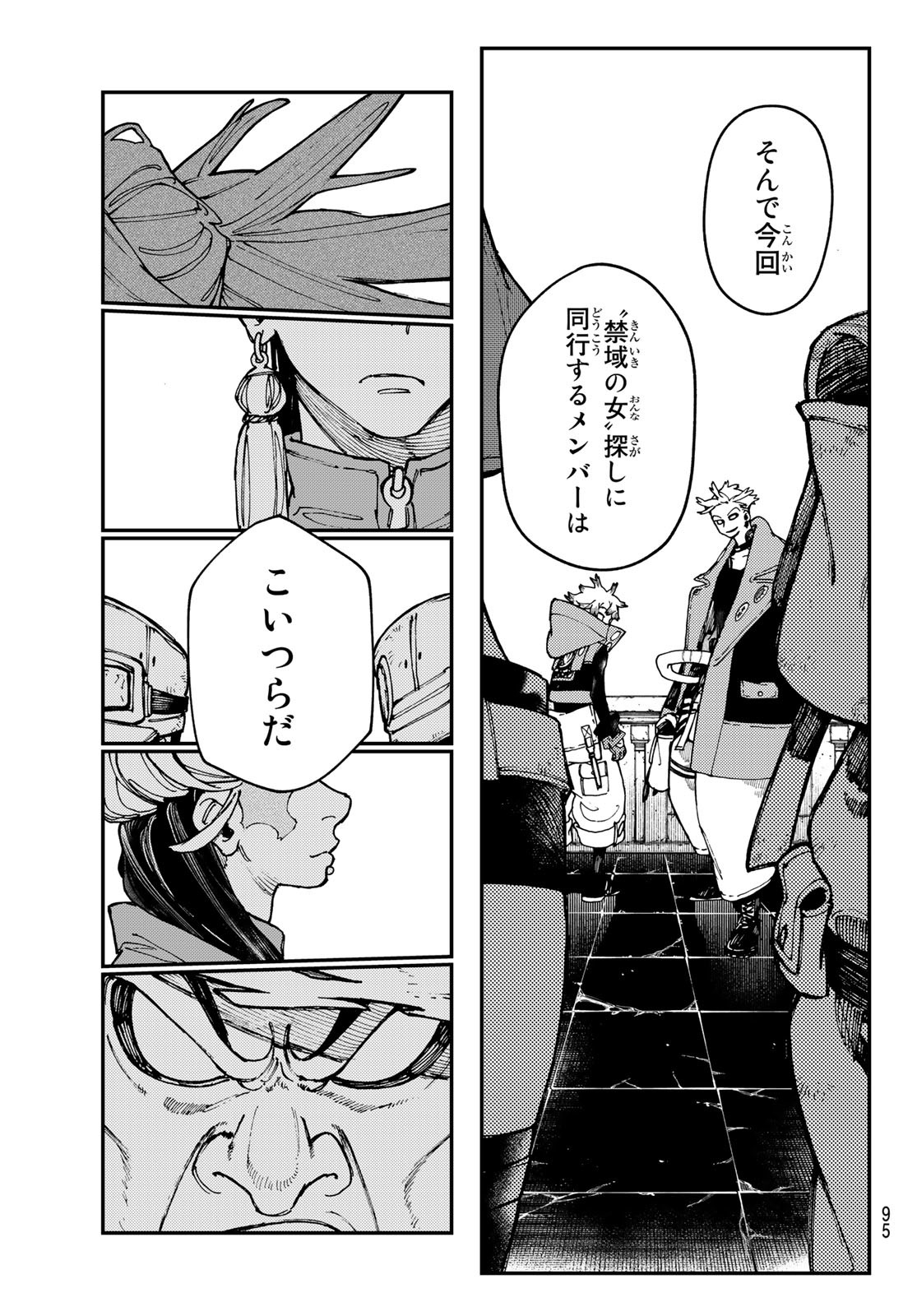 GACHIAKUTA - raw - Chapter 25 - https://jpdd.ccdd.to/JPDD/gachiakuta/205714/jntulygeuo1.jpg
