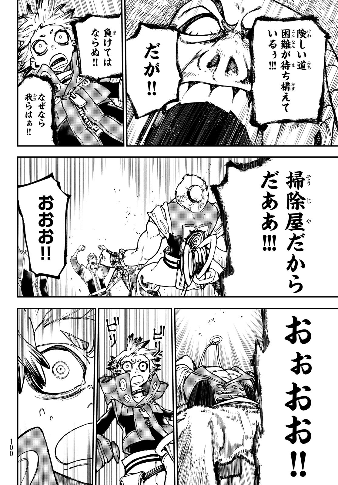 GACHIAKUTA - raw - Chapter 25 - https://jpdd.ccdd.to/JPDD/gachiakuta/205714/mj1sffpq5gq.jpg