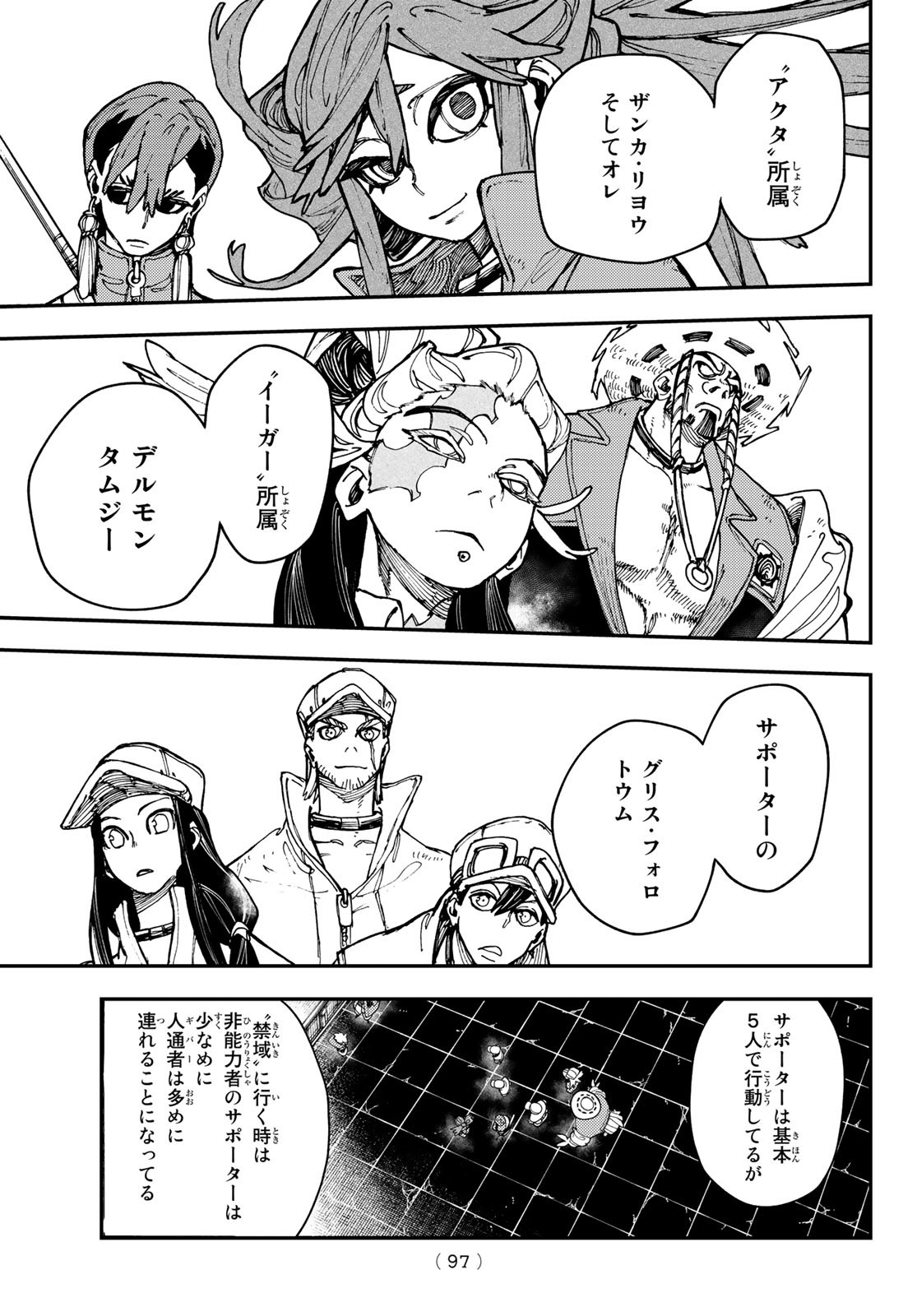 GACHIAKUTA - raw - Chapter 25 - https://jpdd.ccdd.to/JPDD/gachiakuta/205714/nytr3fthmrc.jpg