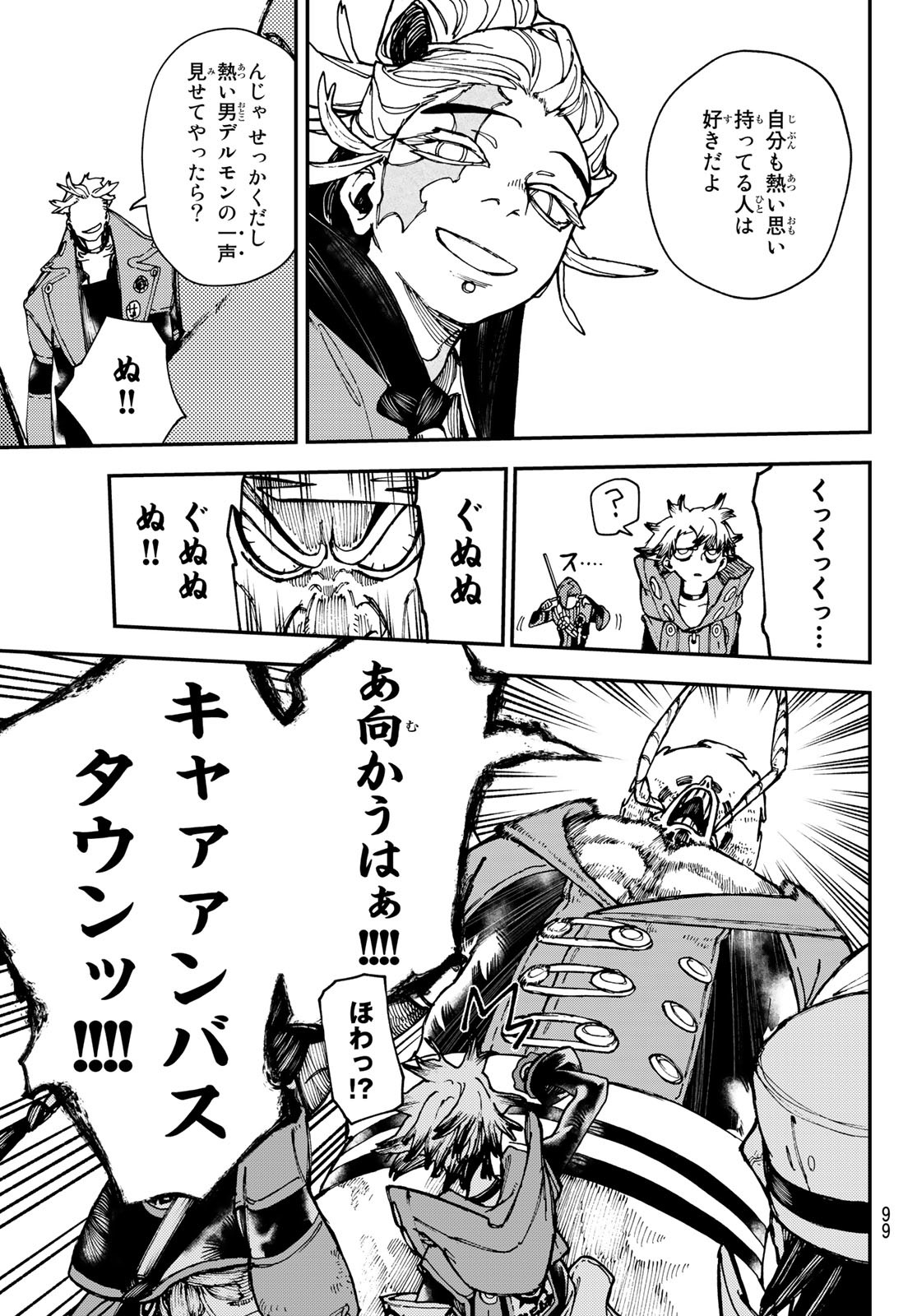 GACHIAKUTA - raw - Chapter 25 - https://jpdd.ccdd.to/JPDD/gachiakuta/205714/qjtrqynshcd.jpg