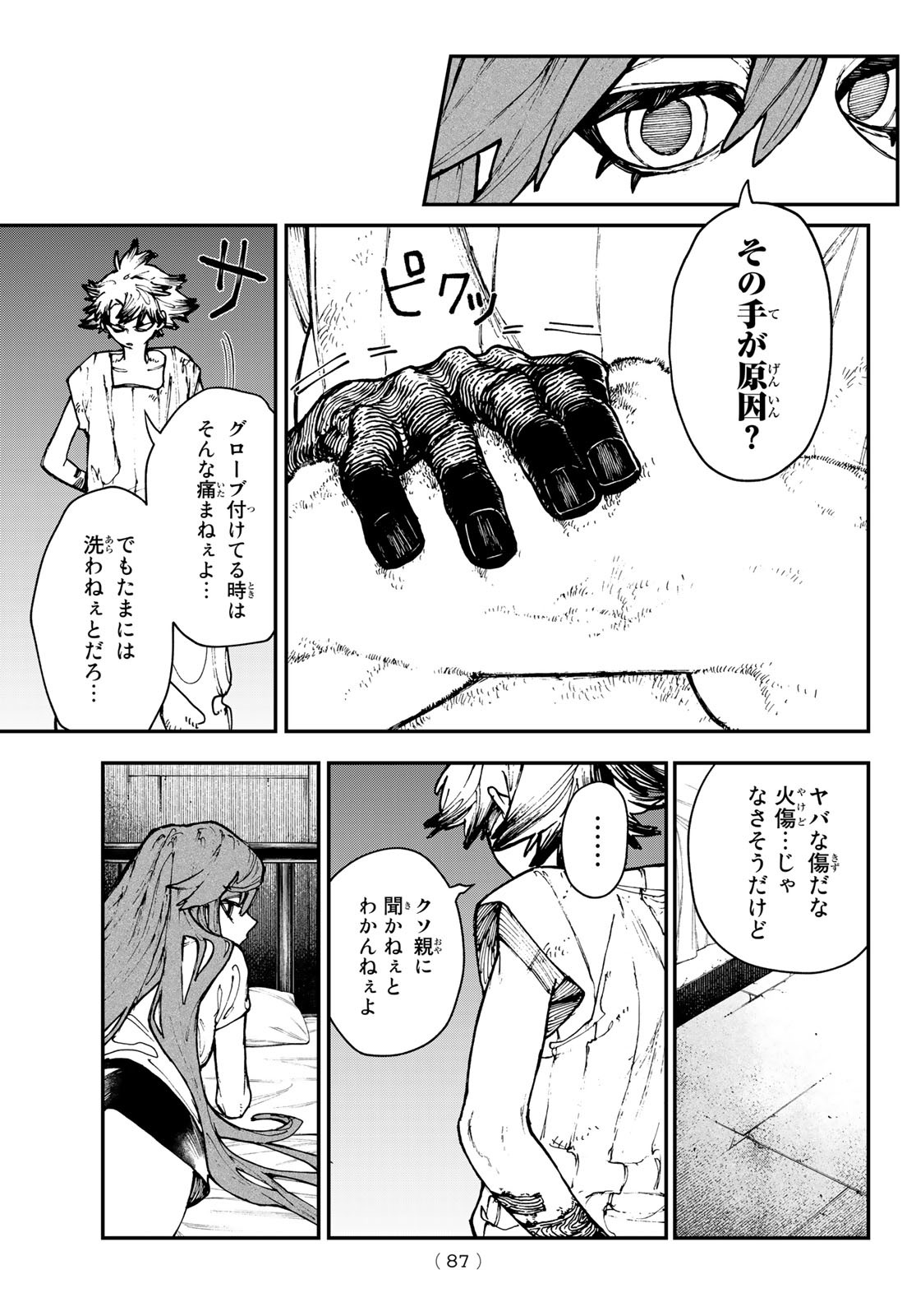 GACHIAKUTA - raw - Chapter 25 - https://jpdd.ccdd.to/JPDD/gachiakuta/205714/tlzrfdlcnxa.jpg