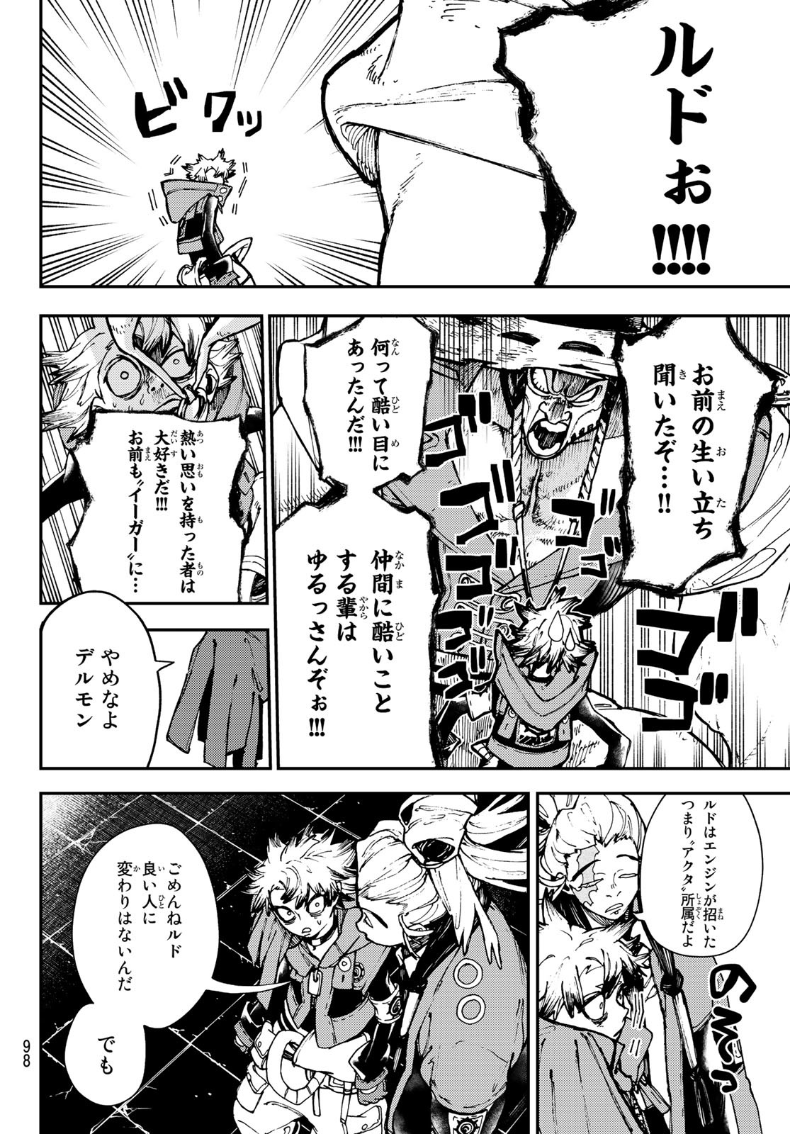 GACHIAKUTA - raw - Chapter 25 - https://jpdd.ccdd.to/JPDD/gachiakuta/205714/xal2lppbvbh.jpg