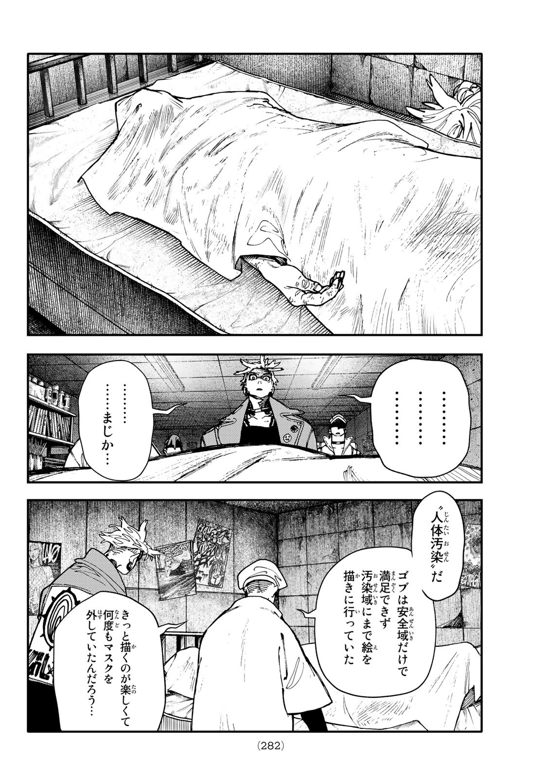 GACHIAKUTA - raw - Chapter 26 - https://jpdd.ccdd.to/JPDD/gachiakuta/206371/e4i50ossytt.jpg