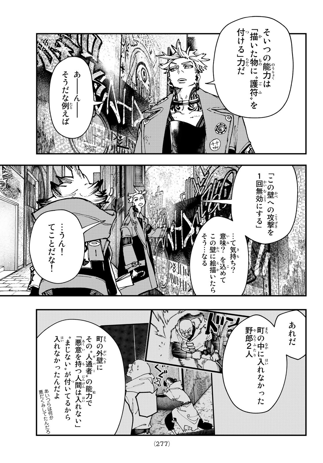 GACHIAKUTA - raw - Chapter 26 - https://jpdd.ccdd.to/JPDD/gachiakuta/206371/nacbvy0putk.jpg