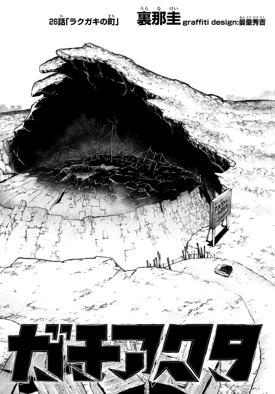 GACHIAKUTA - raw - Chapter 26 - https://jpdd.ccdd.to/JPDD/gachiakuta/206371/wcejaeuasqb.jpg