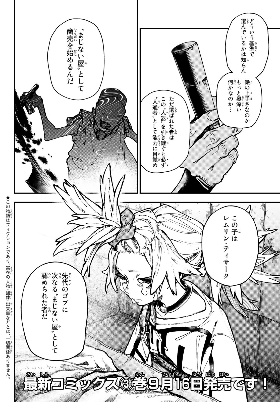 GACHIAKUTA - raw - Chapter 27 - https://jpdd.ccdd.to/JPDD/gachiakuta/207056/b2vsvouyyct.jpg
