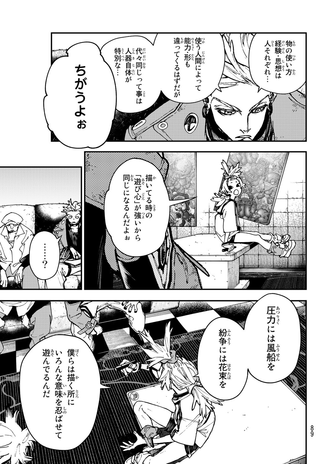 GACHIAKUTA - raw - Chapter 28 - https://jpdd.ccdd.to/JPDD/gachiakuta/207690/14tlwcc5u0a.jpg