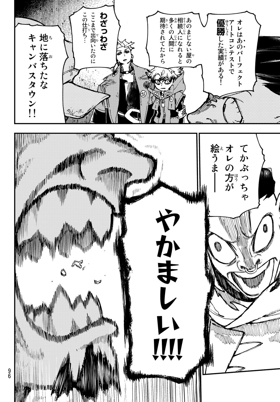GACHIAKUTA - raw - Chapter 28 - https://jpdd.ccdd.to/JPDD/gachiakuta/207690/1aq21mfhtjl.jpg