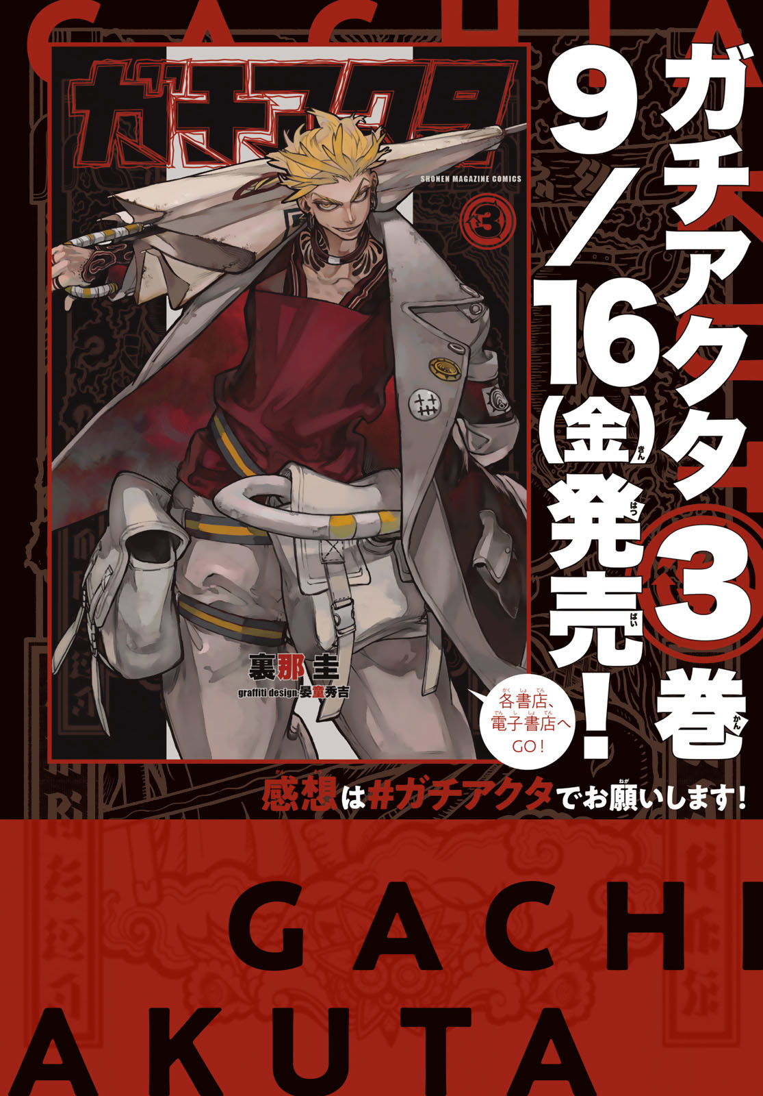 GACHIAKUTA - raw - Chapter 28 - https://jpdd.ccdd.to/JPDD/gachiakuta/207690/dywsxqcshv0.jpg