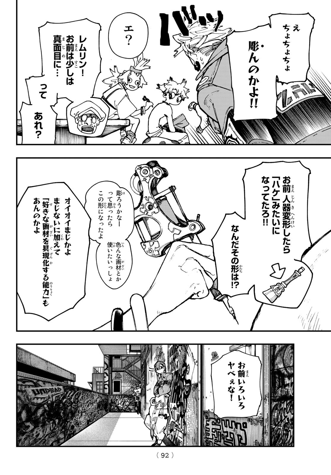 GACHIAKUTA - raw - Chapter 28 - https://jpdd.ccdd.to/JPDD/gachiakuta/207690/ib4idvm4oa4.jpg
