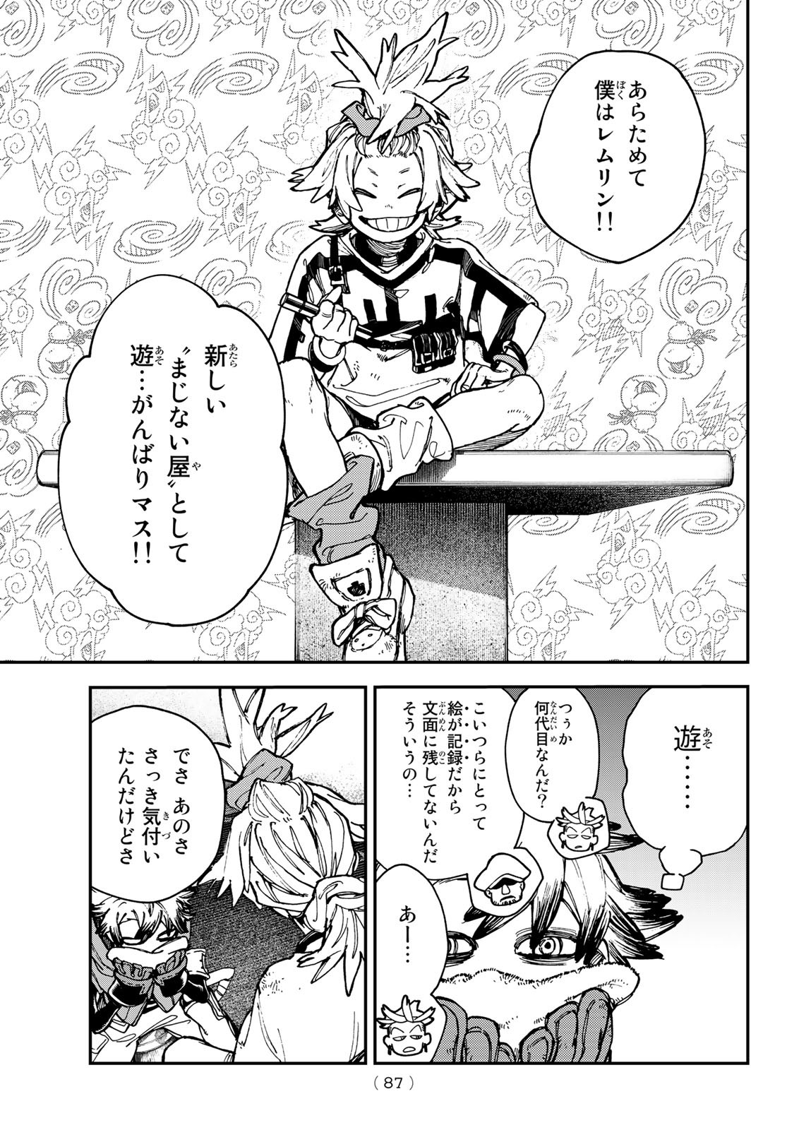 GACHIAKUTA - raw - Chapter 28 - https://jpdd.ccdd.to/JPDD/gachiakuta/207690/p1go2w3toyg.jpg