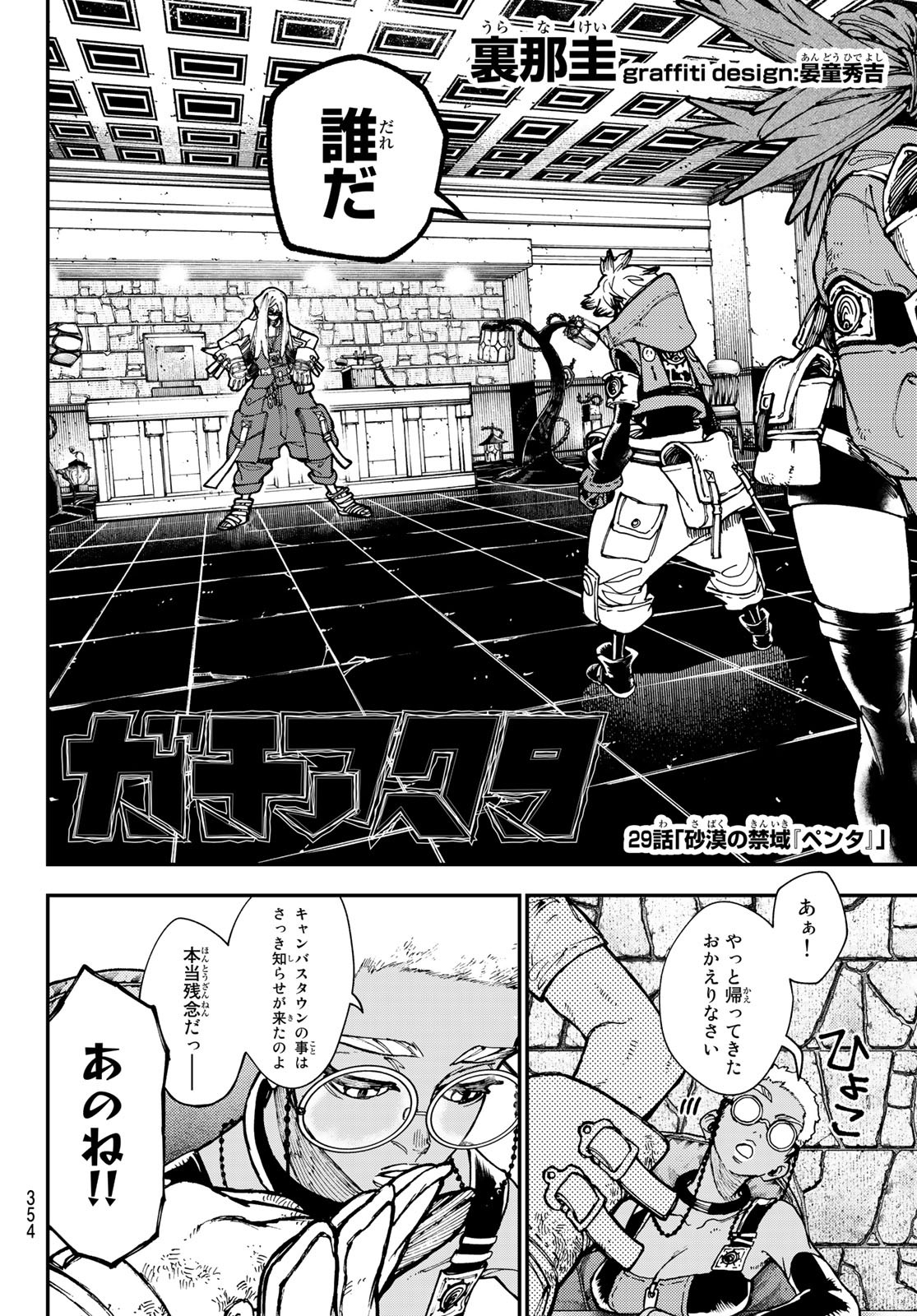 GACHIAKUTA - raw - Chapter 29 - https://jpdd.ccdd.to/JPDD/gachiakuta/208256/2zpyaoafr2p.jpg