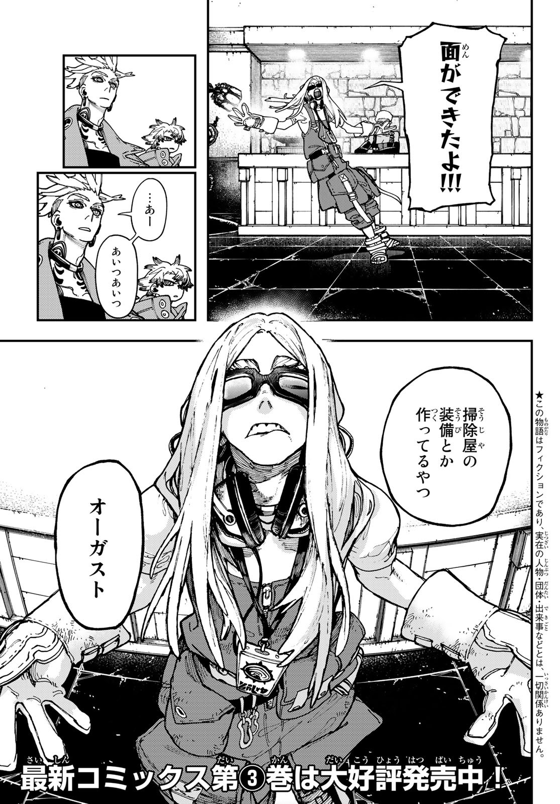 GACHIAKUTA - raw - Chapter 29 - https://jpdd.ccdd.to/JPDD/gachiakuta/208256/k3o50ovdhj2.jpg