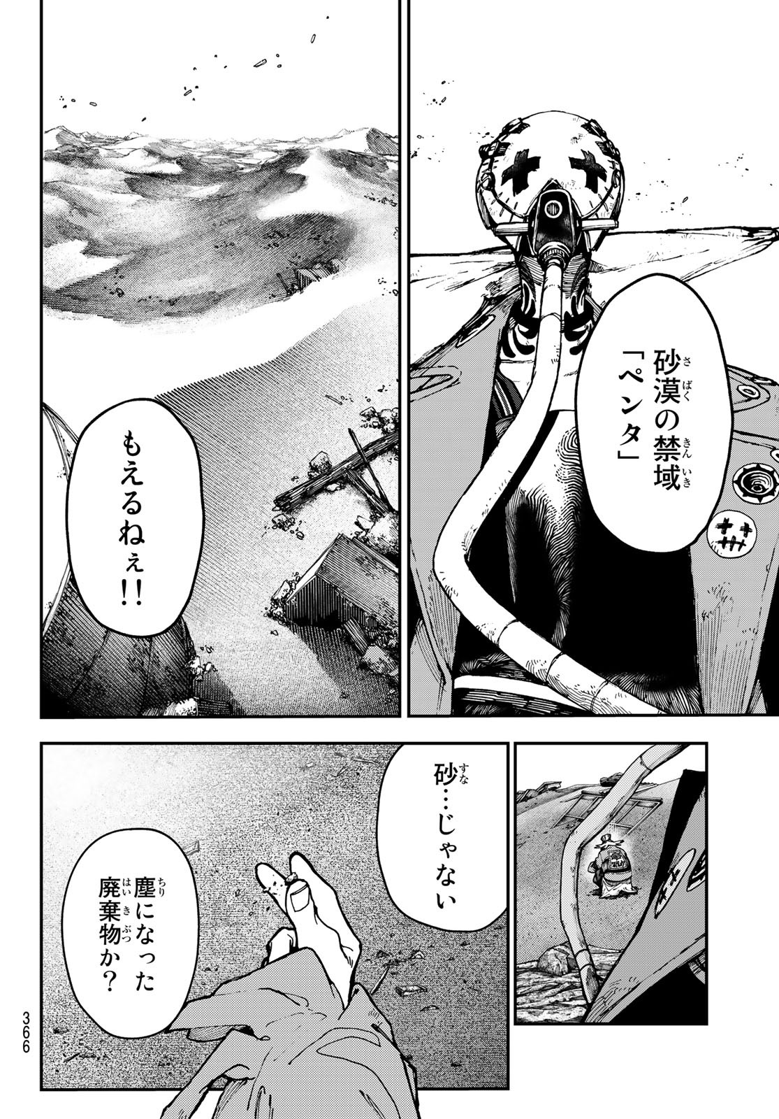 GACHIAKUTA - raw - Chapter 29 - https://jpdd.ccdd.to/JPDD/gachiakuta/208256/lqyo3ay3fos.jpg