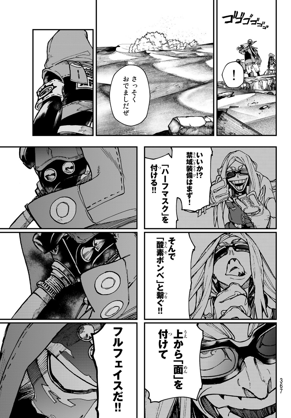 GACHIAKUTA - raw - Chapter 29 - https://jpdd.ccdd.to/JPDD/gachiakuta/208256/mq3czhok2tj.jpg