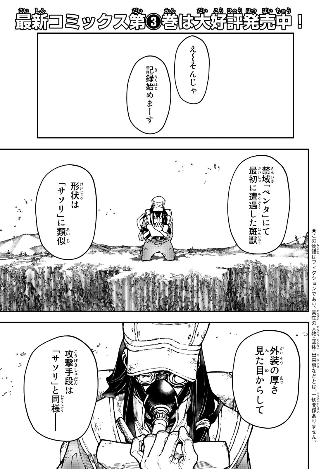 GACHIAKUTA - raw - Chapter 30 - https://jpdd.ccdd.to/JPDD/gachiakuta/209278/ezzcdnhp43h.jpg