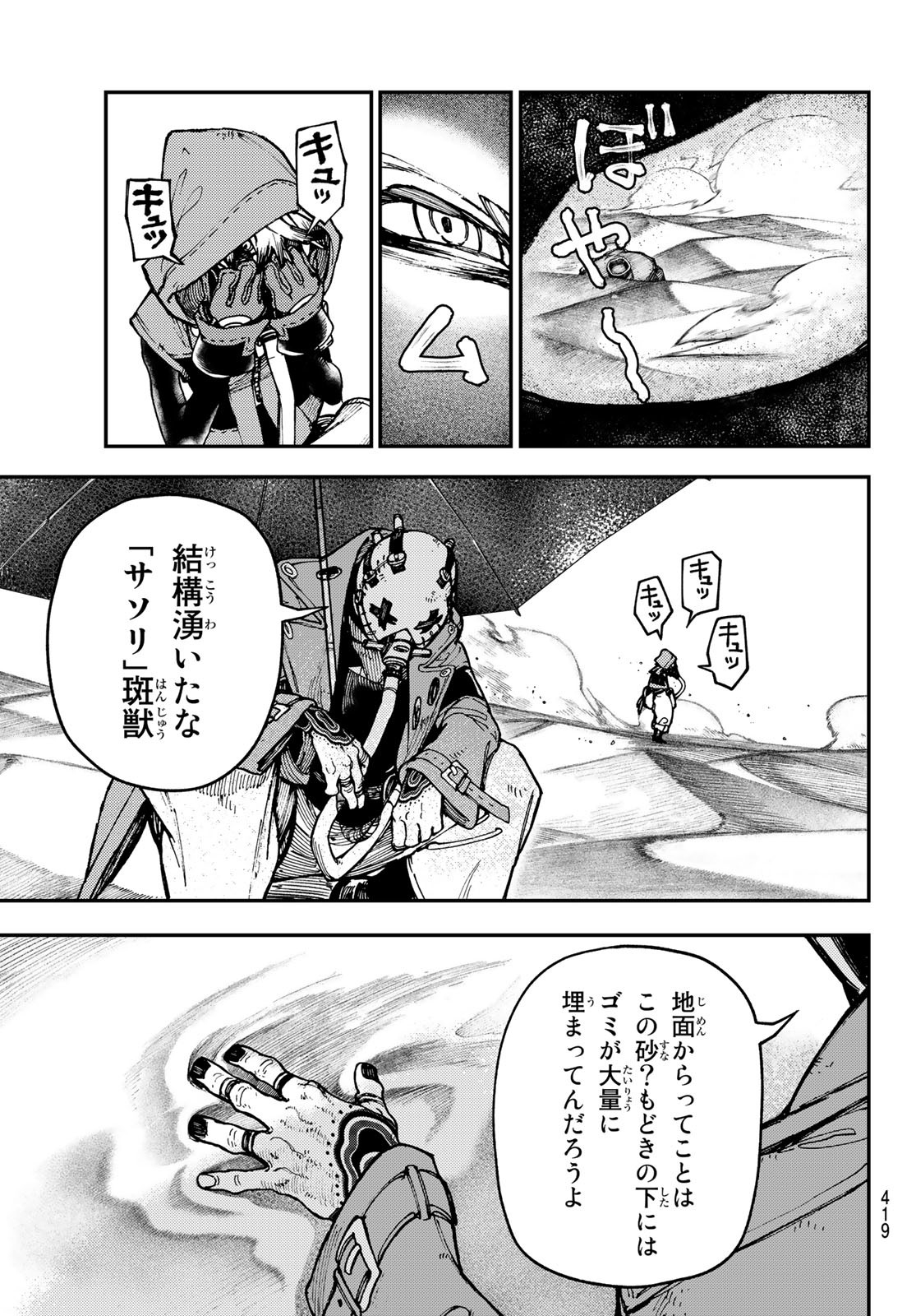 GACHIAKUTA - raw - Chapter 31 - https://jpdd.ccdd.to/JPDD/gachiakuta/210501/p2bapoo1tga.jpg