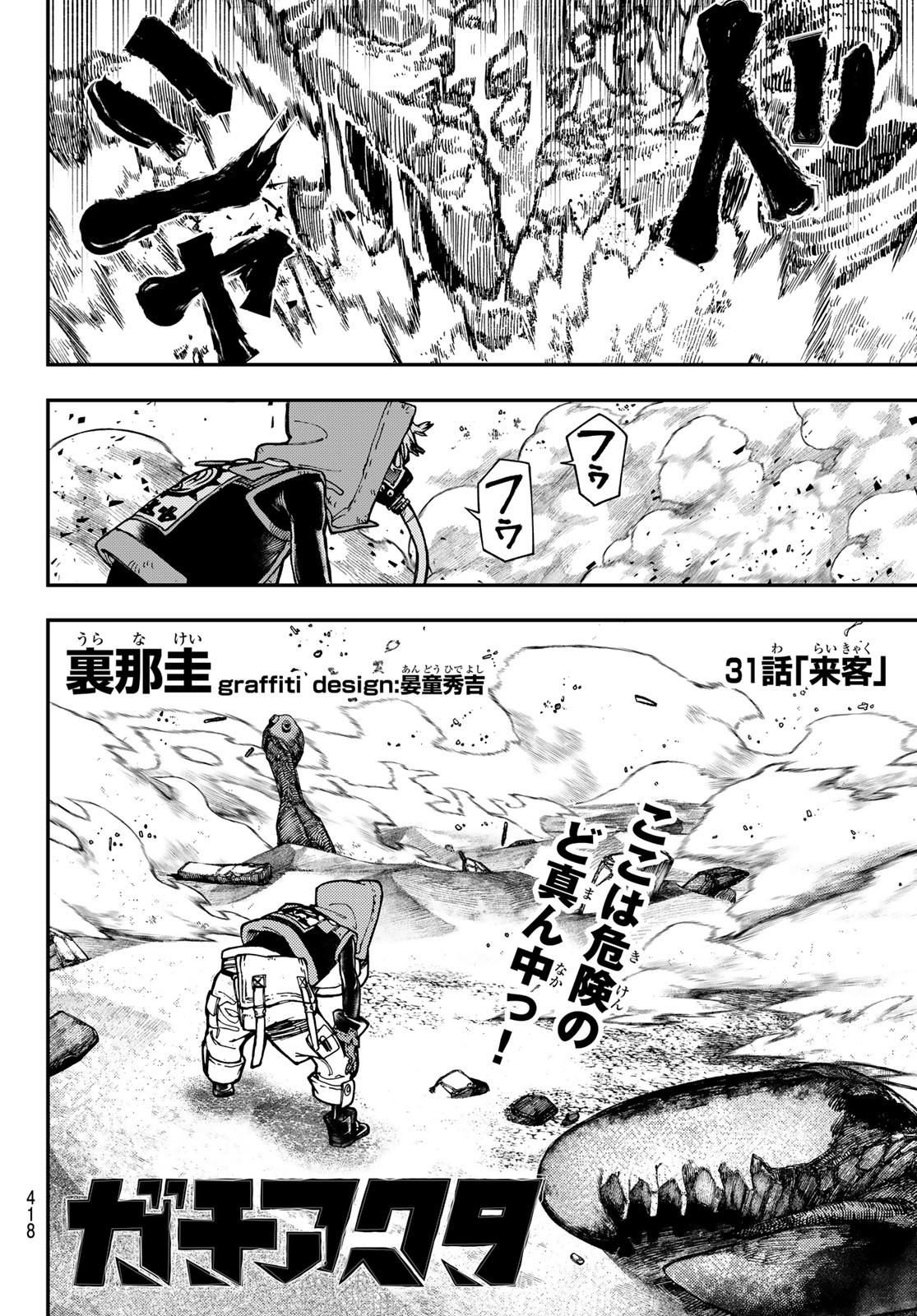 GACHIAKUTA - raw - Chapter 31 - https://jpdd.ccdd.to/JPDD/gachiakuta/210501/qxbznlutg2l.jpg