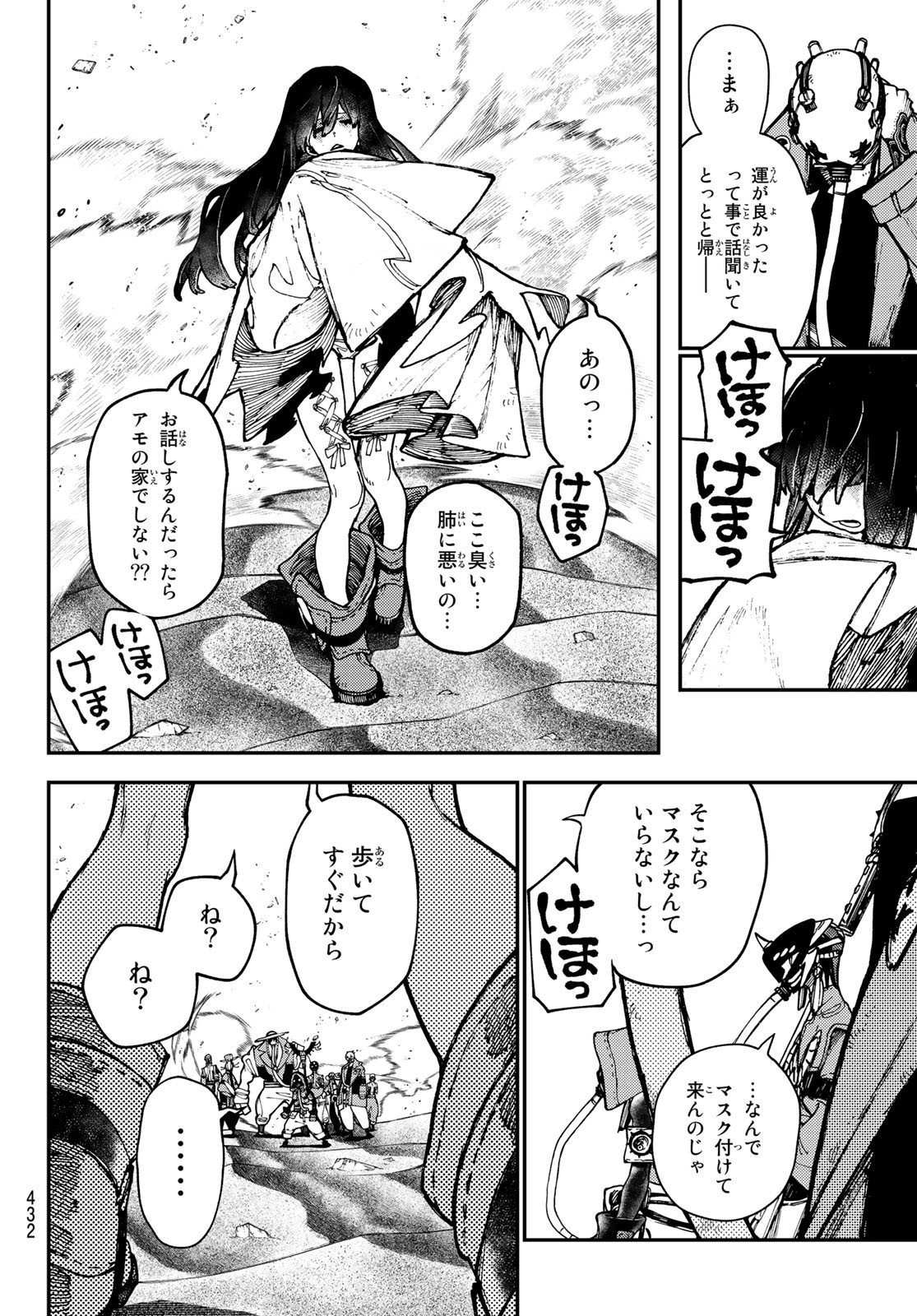 GACHIAKUTA - raw - Chapter 31 - https://jpdd.ccdd.to/JPDD/gachiakuta/210501/x4wsuc5ct1v.jpg