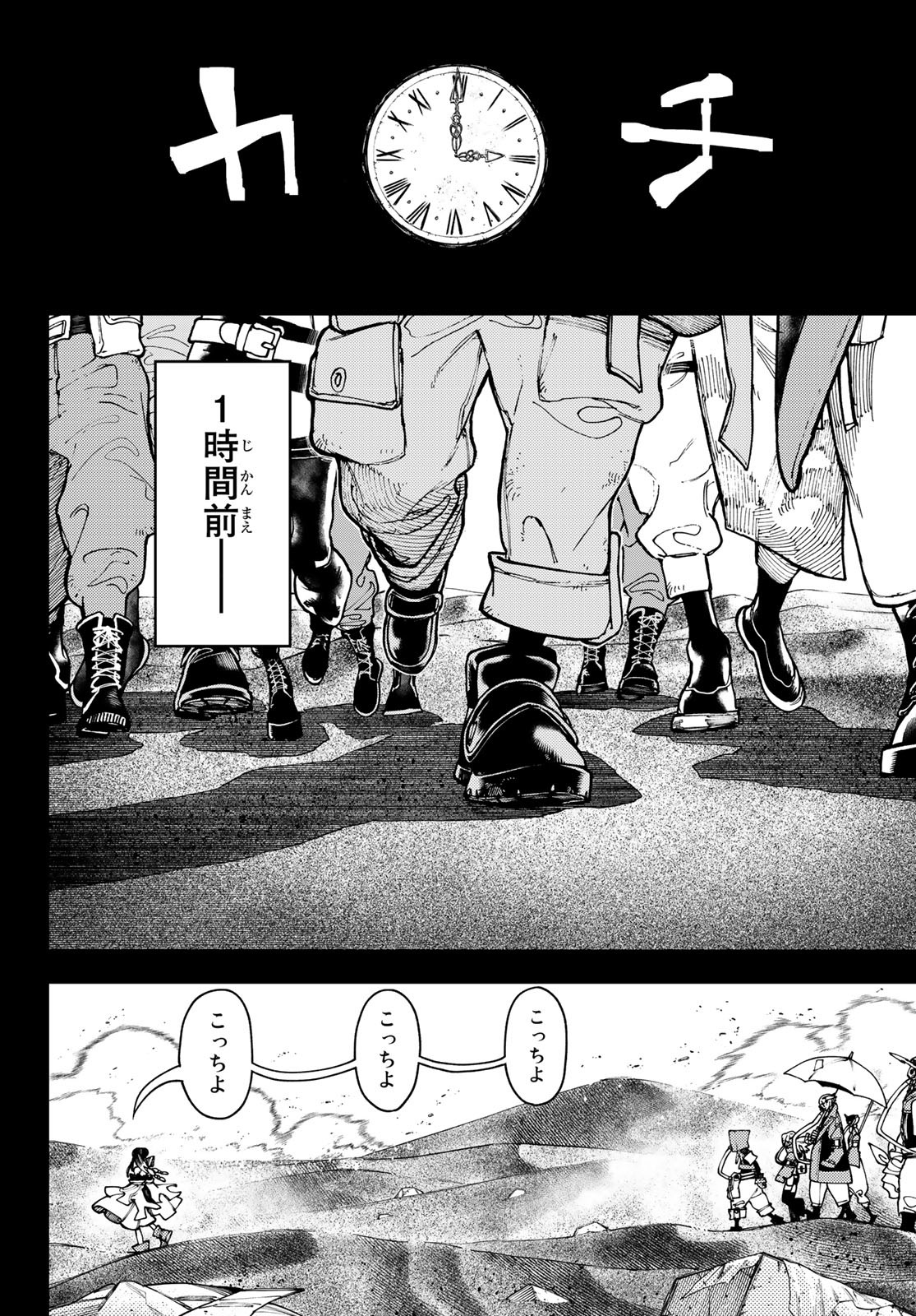 GACHIAKUTA - raw - Chapter 32 - https://jpdd.ccdd.to/JPDD/gachiakuta/211050/1blp5iq5h1e.jpg
