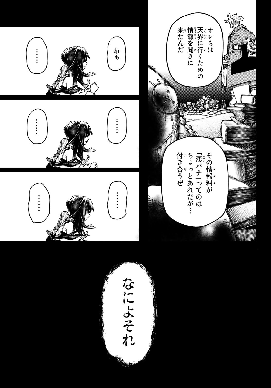 GACHIAKUTA - raw - Chapter 32 - https://jpdd.ccdd.to/JPDD/gachiakuta/211050/3imhwrunhs0.jpg