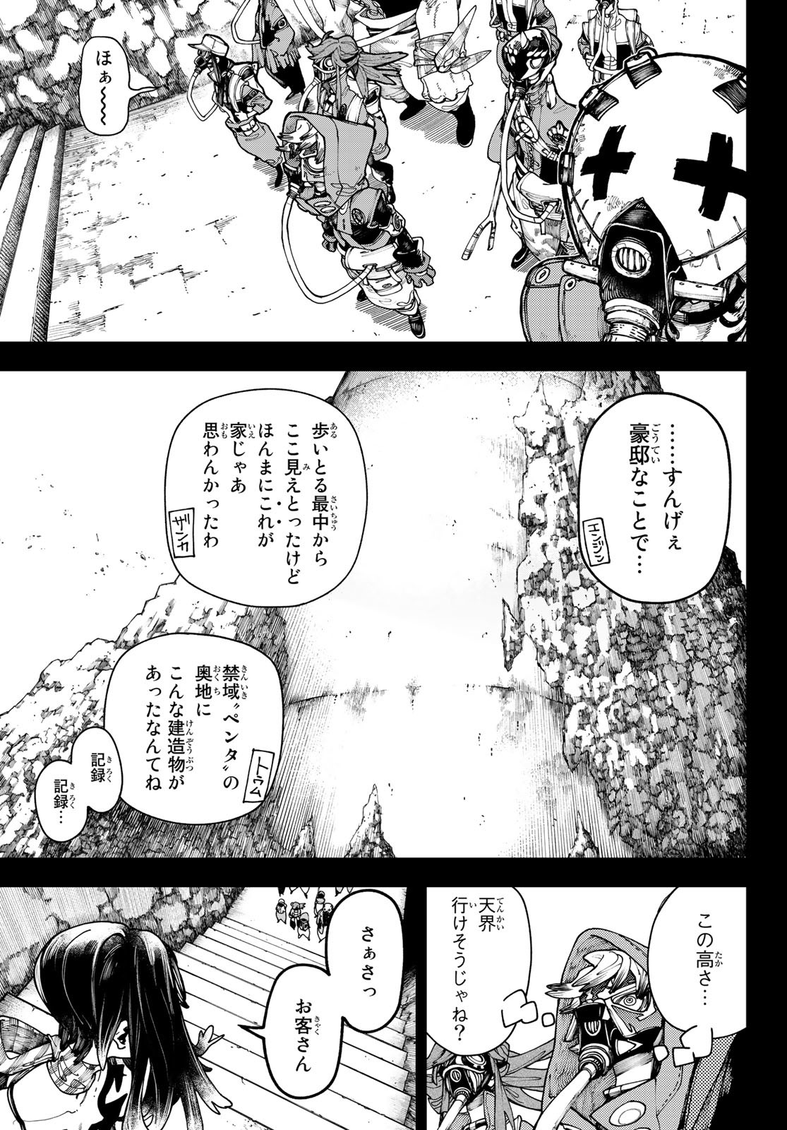 GACHIAKUTA - raw - Chapter 32 - https://jpdd.ccdd.to/JPDD/gachiakuta/211050/h3ttg1lojpt.jpg