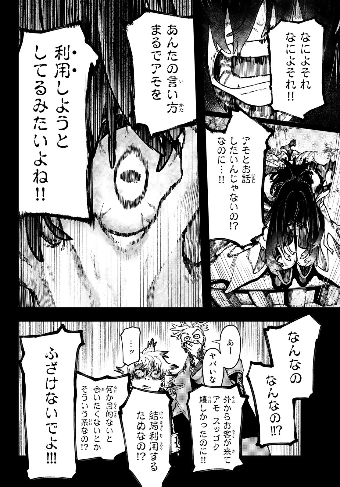 GACHIAKUTA - raw - Chapter 32 - https://jpdd.ccdd.to/JPDD/gachiakuta/211050/htauwiccvw4.jpg