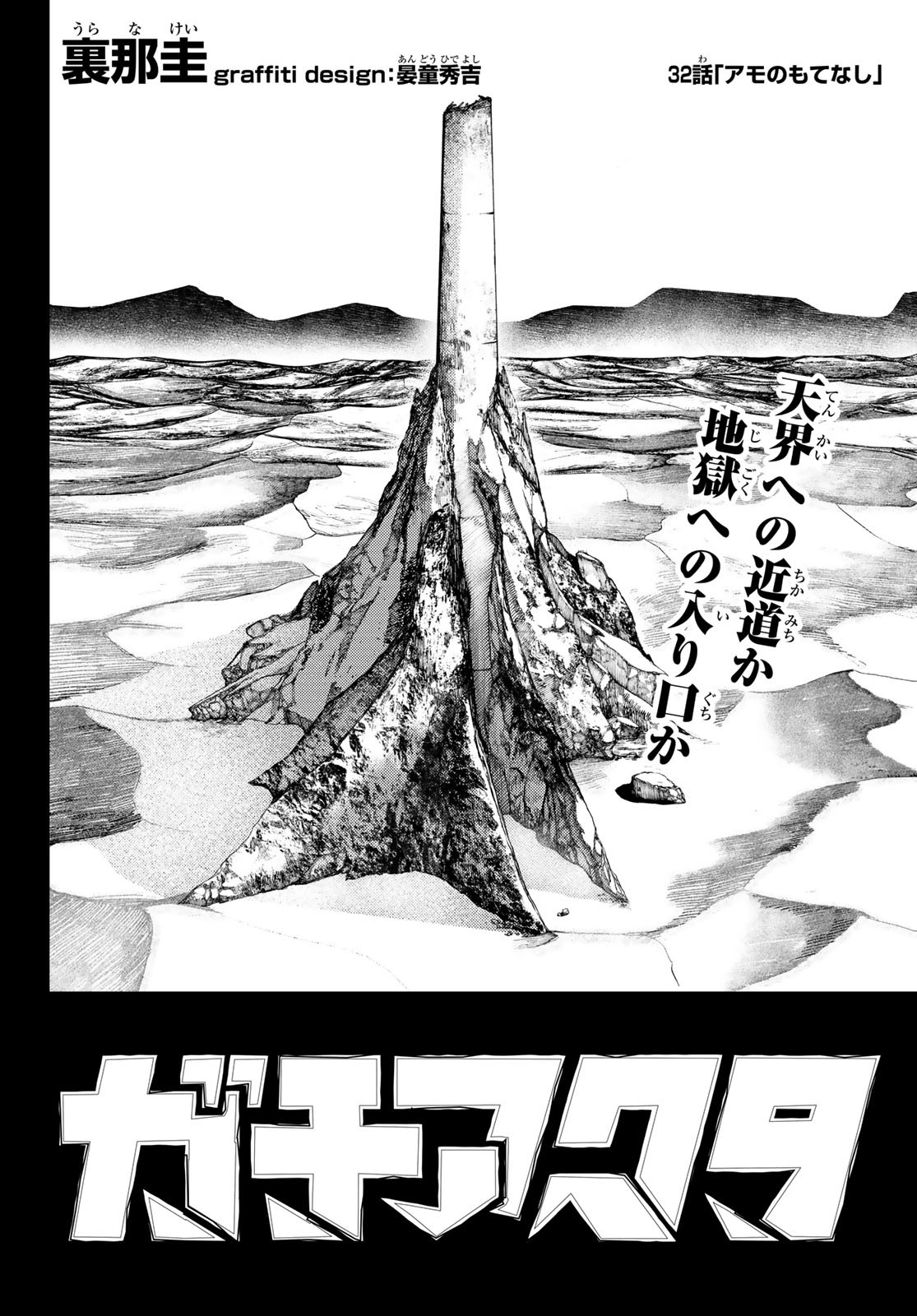 GACHIAKUTA - raw - Chapter 32 - https://jpdd.ccdd.to/JPDD/gachiakuta/211050/jf4x2rg2eti.jpg