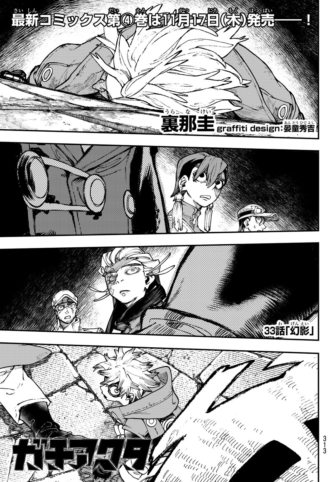 GACHIAKUTA - raw - Chapter 33 - https://jpdd.ccdd.to/JPDD/gachiakuta/211689/akvw5ivwupk.jpg